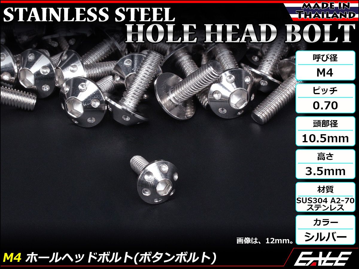 M4×12mm P0.7 ホールヘッドボルト シルバー ボタンボルト ステンレス削り出し SUS304 TR0043 【メール便可】