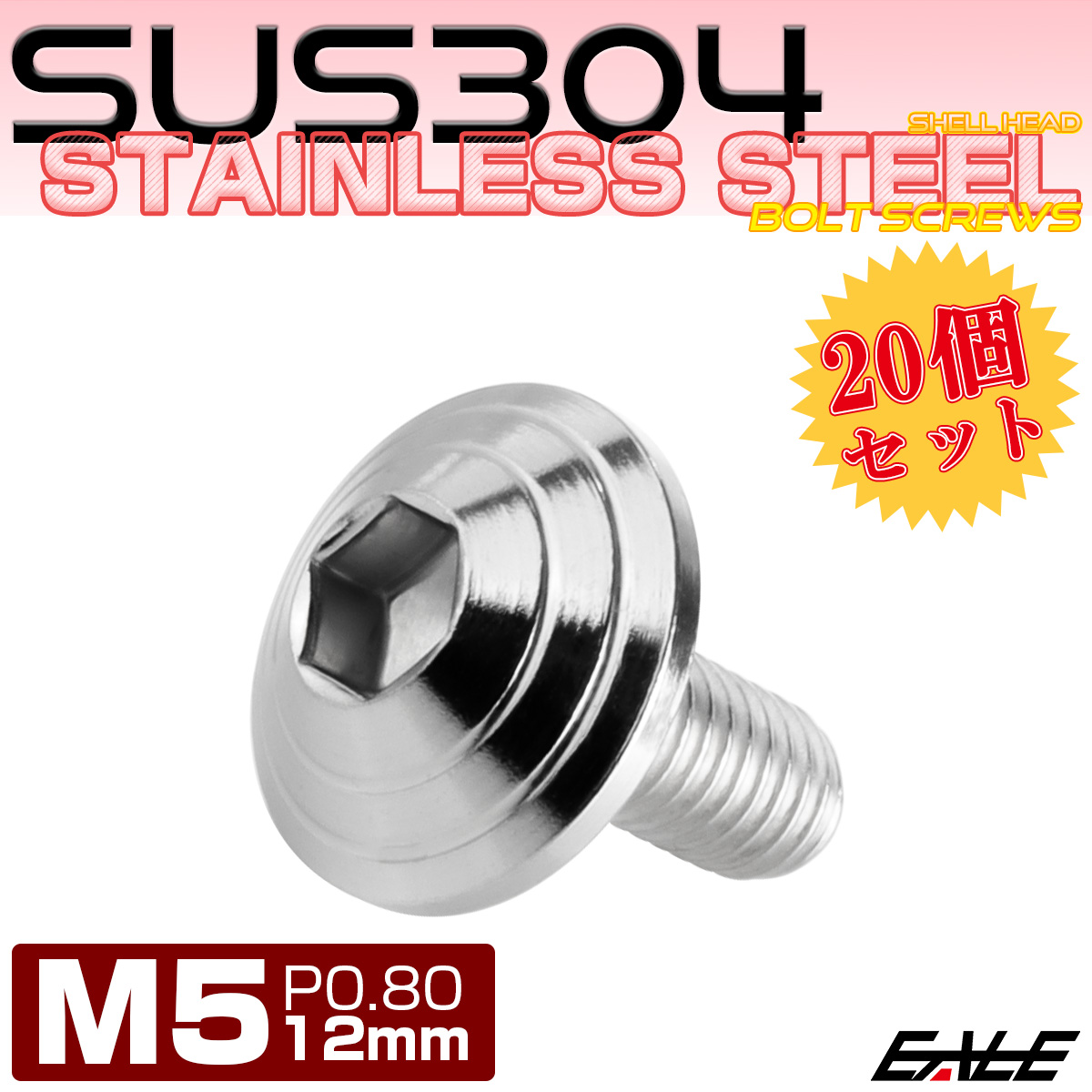 20個セット M5×12mm P0.8 シェルヘッドボルト ボタンボルト ステンレス削り出し SUS304 シルバー TR0088-20SET