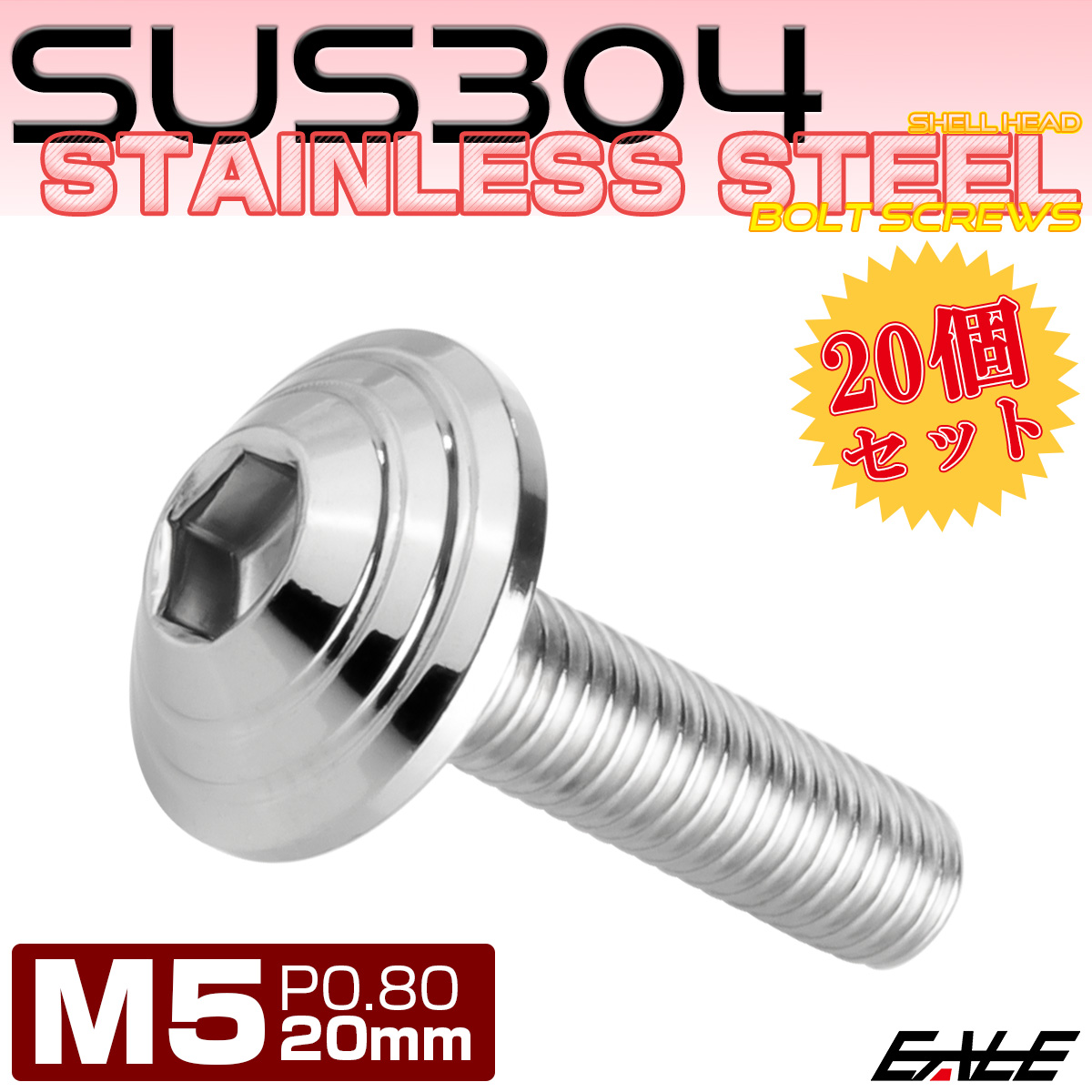 20個セット M5×20mm P0.8 シェルヘッドボルト ボタンボルト ステンレス削り出し SUS304 シルバー TR0090-20SET