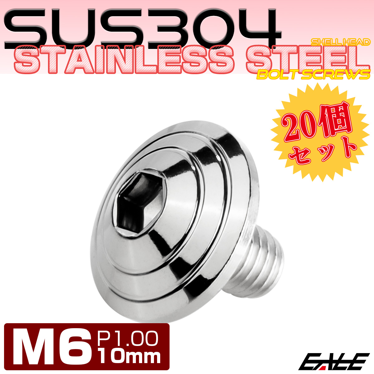 20個セット M6×10mm P1.0 シェルヘッドボルト ボタンボルト ステンレス削り出し SUS304 シルバー TR0092-20SET