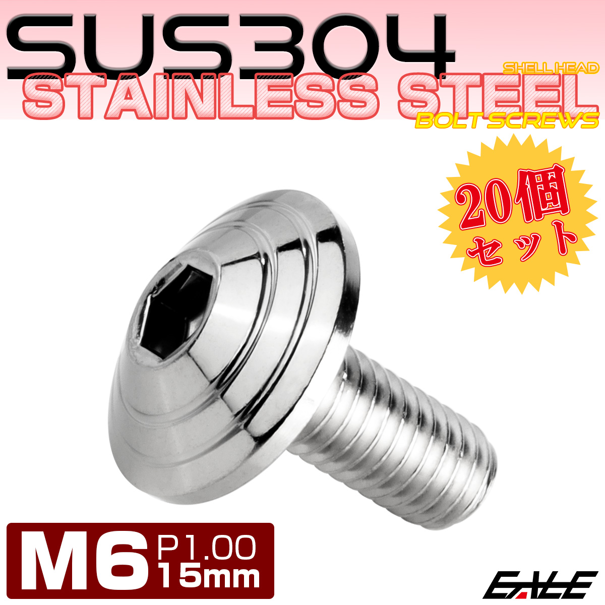 20個セット M6×15mm P1.0 シェルヘッドボルト ボタンボルト ステンレス削り出し SUS304 シルバー TR0094-20SET