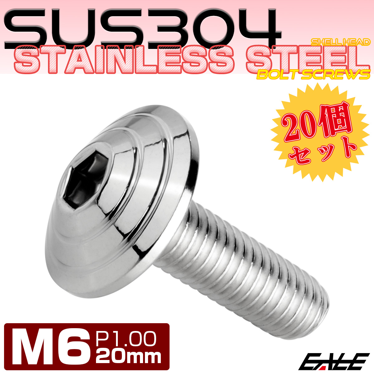 20個セット M6×20mm P1.0 シェルヘッドボルト ボタンボルト ステンレス削り出し SUS304 シルバー TR0095-20SET