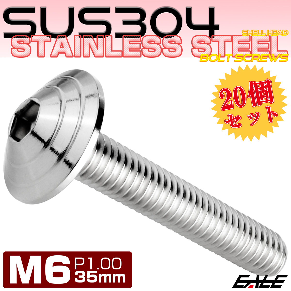 20個セット M6×35mm P1.0 シェルヘッドボルト ボタンボルト ステンレス削り出し SUS304 シルバー TR0098-20SET