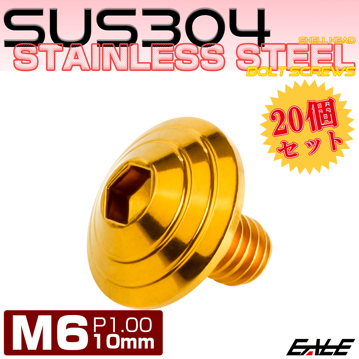 20個セット M6×10mm P1.0 シェルヘッドボルト ボタンボルト ステンレス削り出し SUS304 ゴールド TR0106-20SET
