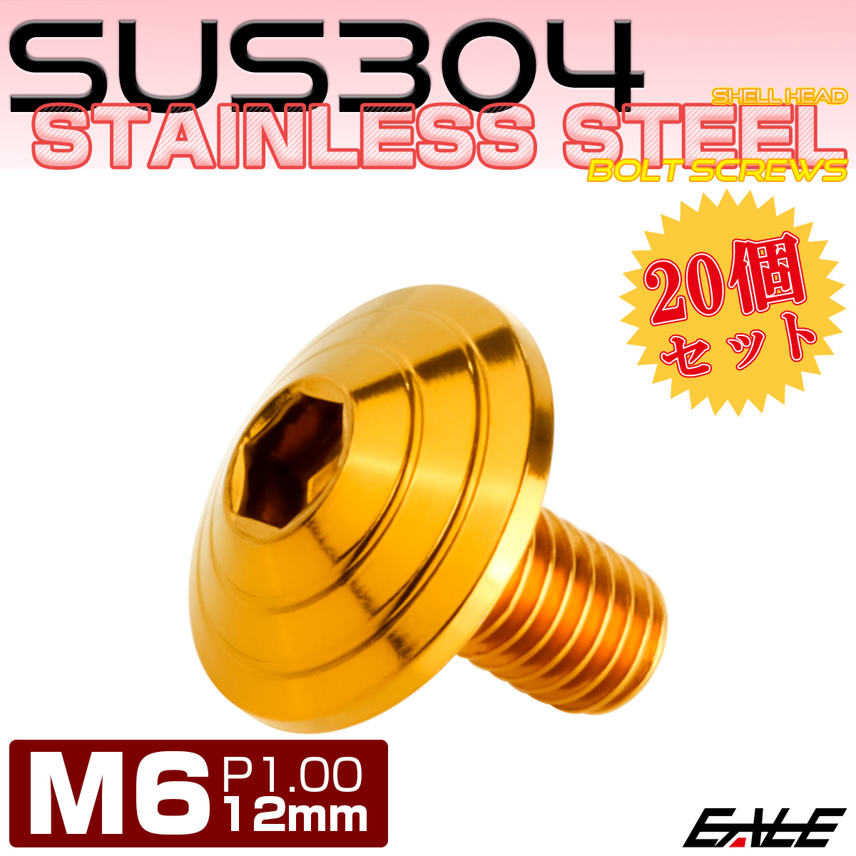 20個セット M6×12mm P1.0 シェルヘッドボルト ボタンボルト ステンレス削り出し SUS304 ゴールド TR0107-20SET