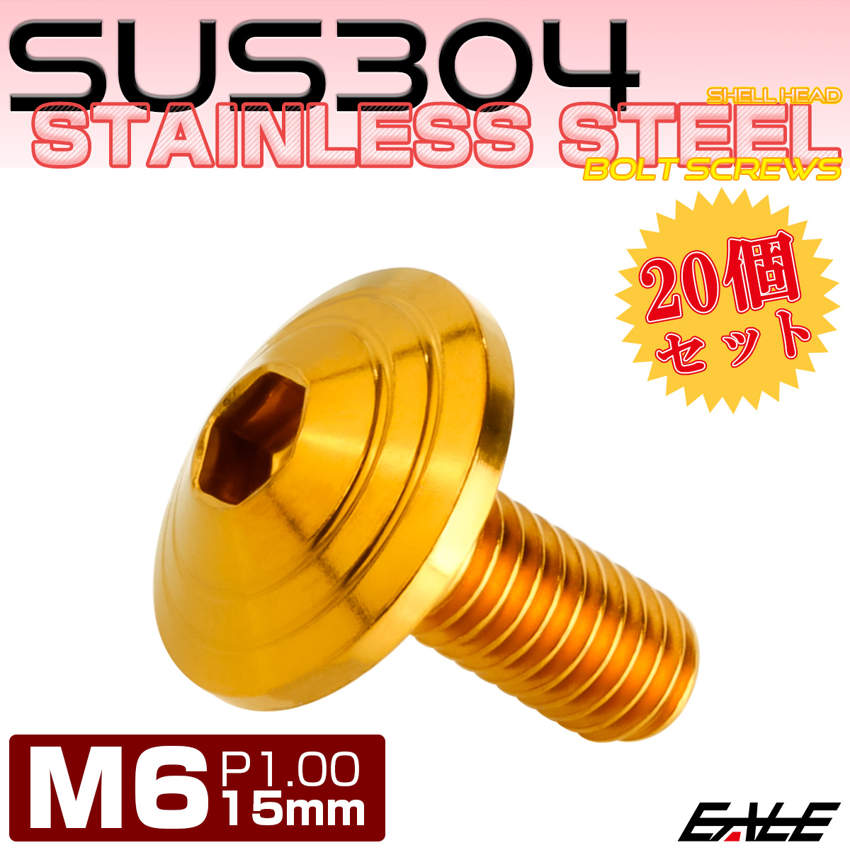 20個セット M6×15mm P1.0 シェルヘッドボルト ボタンボルト ステンレス削り出し SUS304 ゴールド TR0108-20SET