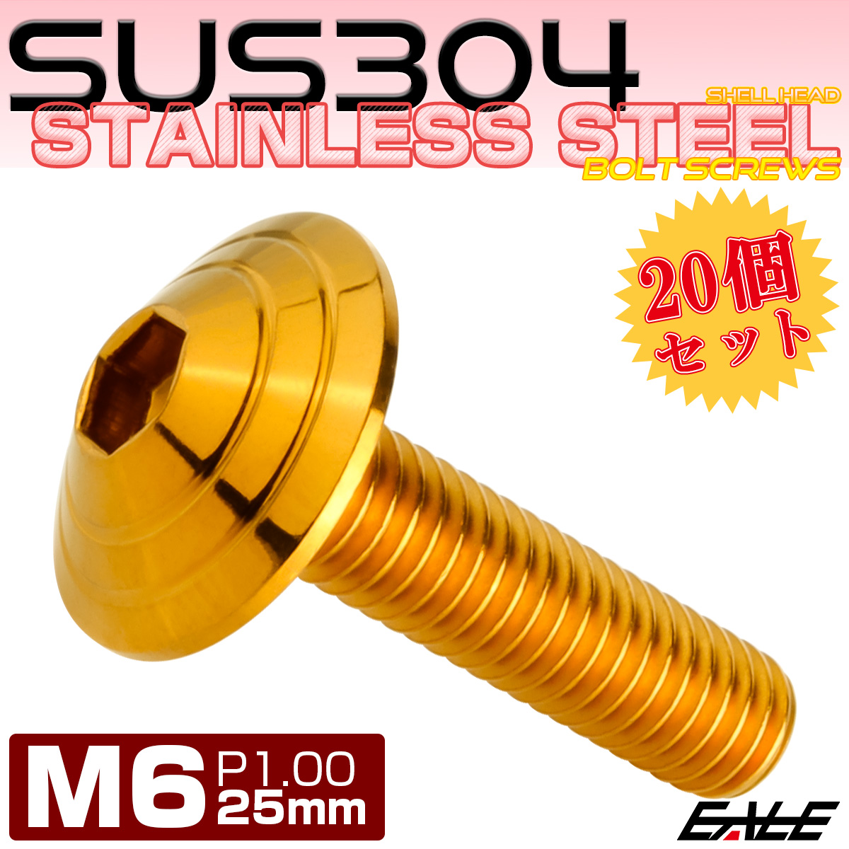 20個セット M6×25mm P1.0 シェルヘッドボルト ボタンボルト ステンレス削り出し SUS304 ゴールド TR0110-20SET