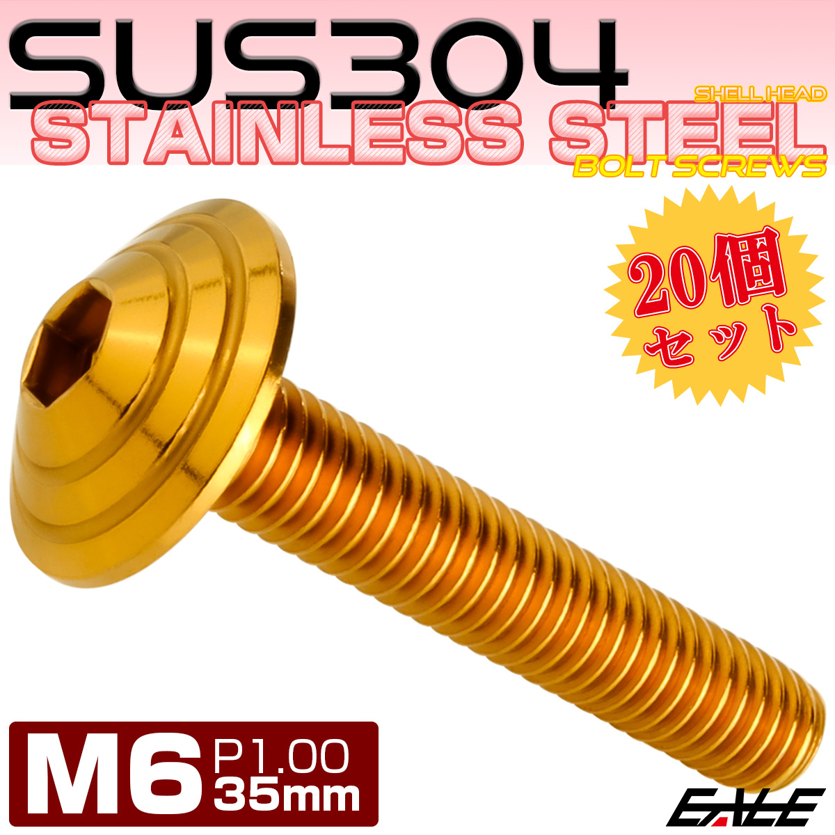 20個セット M6×35mm P1.0 シェルヘッドボルト ボタンボルト ステンレス削り出し SUS304 ゴールド TR0112-20SET