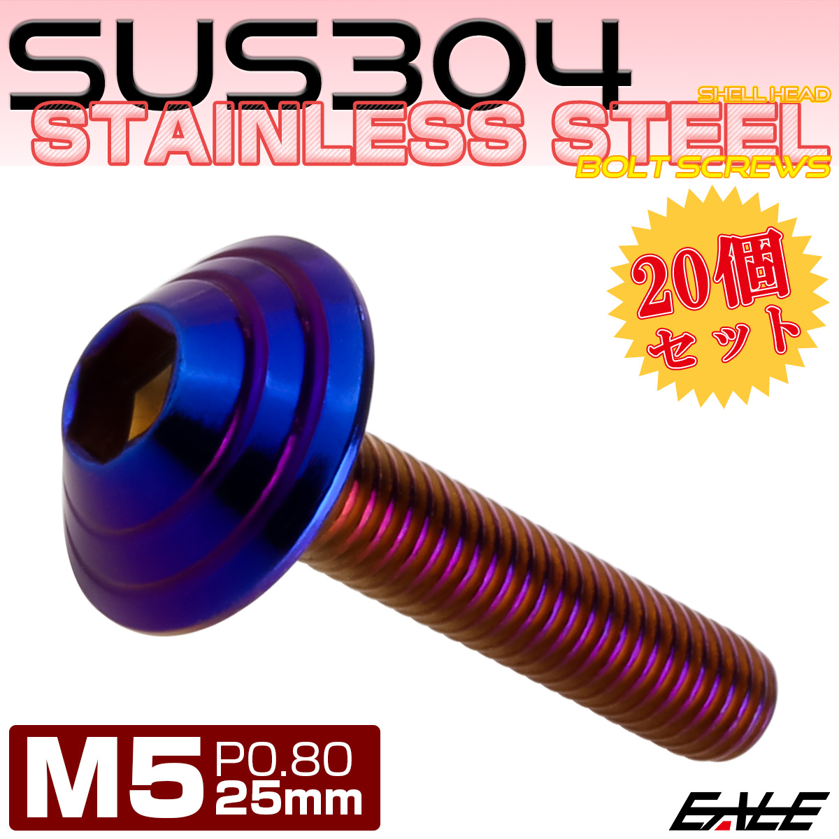 20個セット M5×25mm P0.8 シェルヘッドボルト ボタンボルト ステンレス削り出し SUS304 焼チタンカラー TR0119-20SET