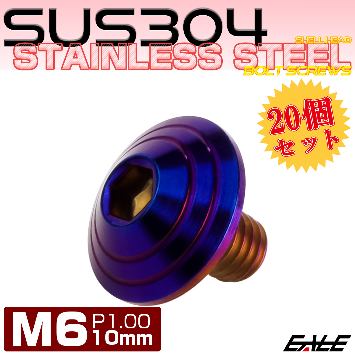 20個セット M6×10mm P1.0 シェルヘッドボルト ボタンボルト ステンレス削り出し SUS304 焼チタンカラー TR0120-20SET