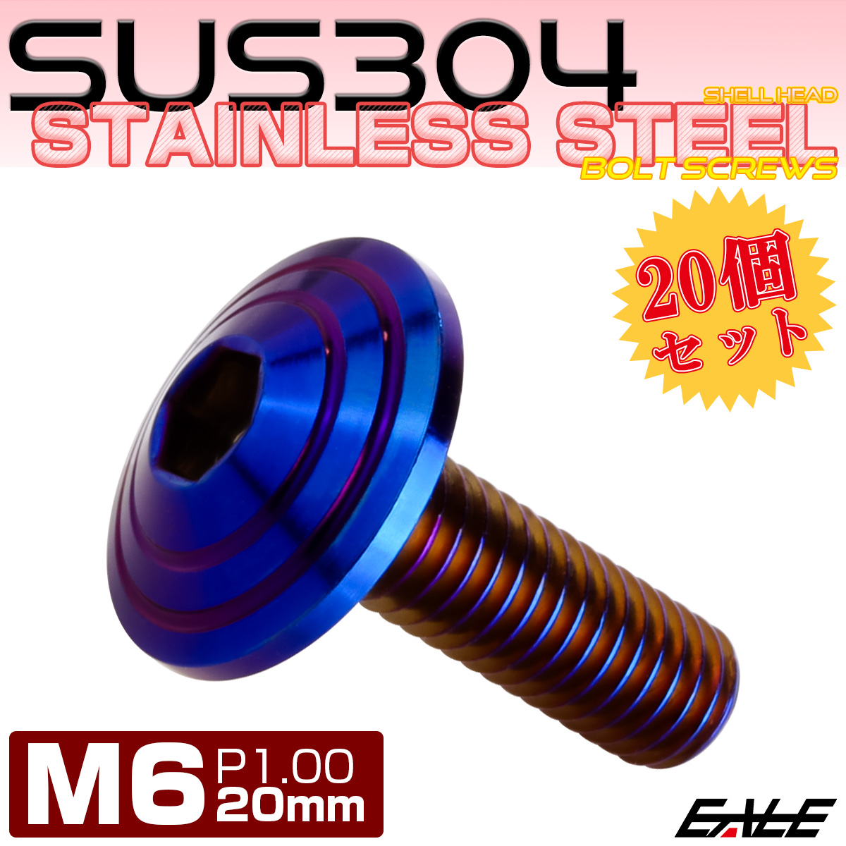 20個セット M6×20mm P1.0 シェルヘッドボルト ボタンボルト ステンレス削り出し SUS304 焼チタンカラー TR0123-20SET