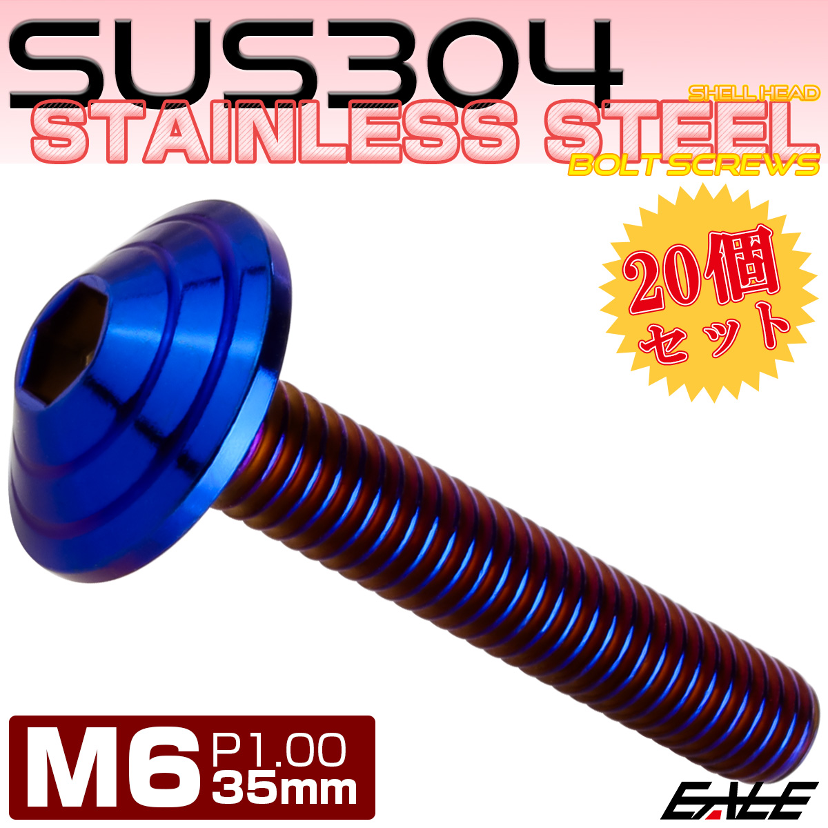 20個セット M6×35mm P1.0 シェルヘッドボルト ボタンボルト ステンレス削り出し SUS304 焼チタンカラー TR0126-20SET