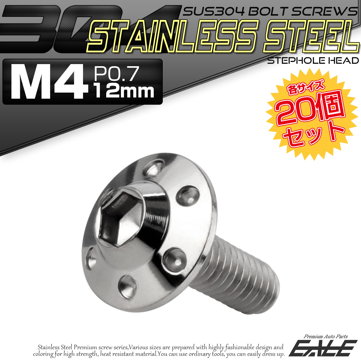 20個セット ボタンボルト M4×12mm P0.7 ステップ ホールヘッドボルト フランジ付 六角穴 SUS304 ステンレス シルバー TR0169-20SET