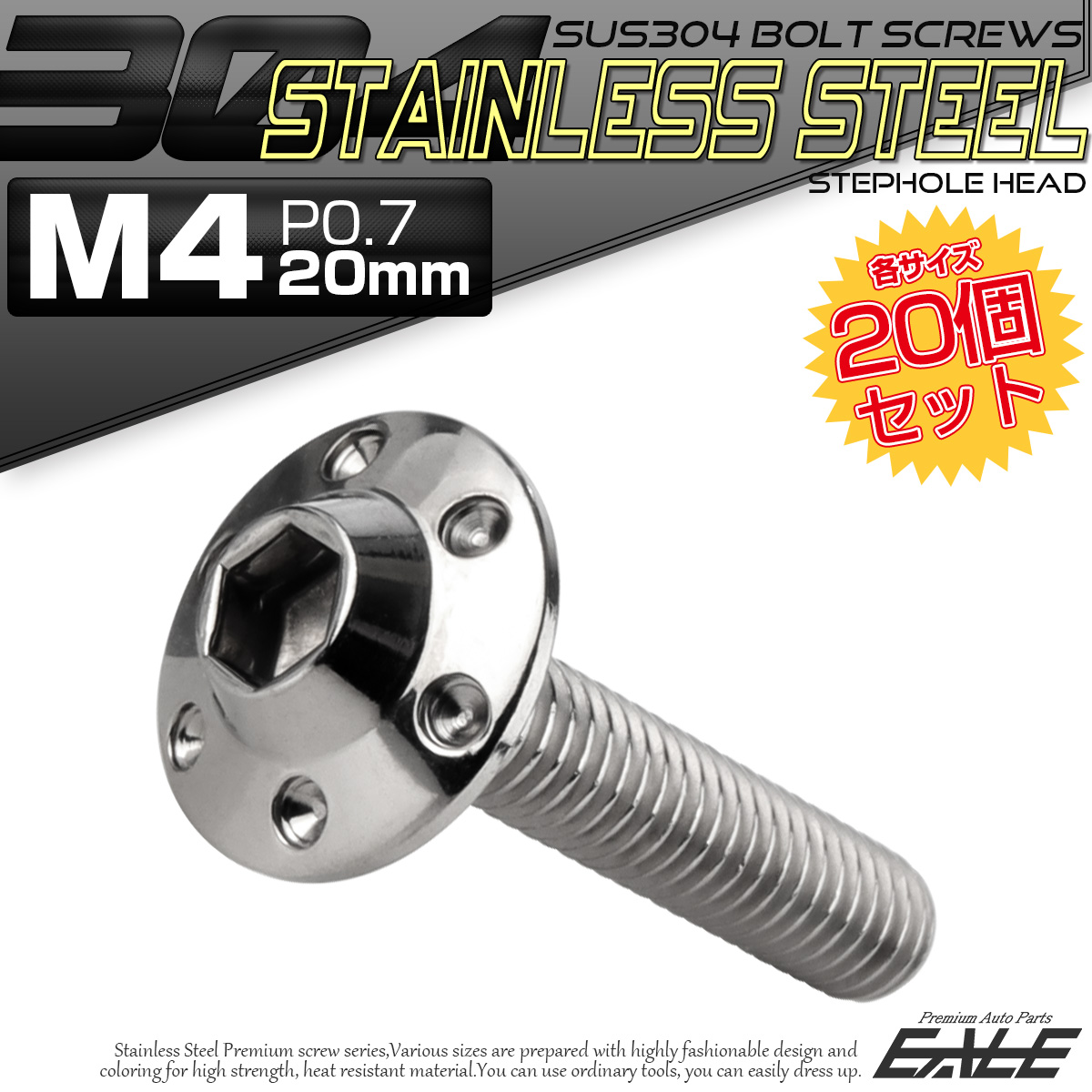 20個セット ボタンボルト M4×20mm P0.7 ステップ ホールヘッドボルト フランジ付 六角穴 SUS304 ステンレス シルバー TR0171-20SET