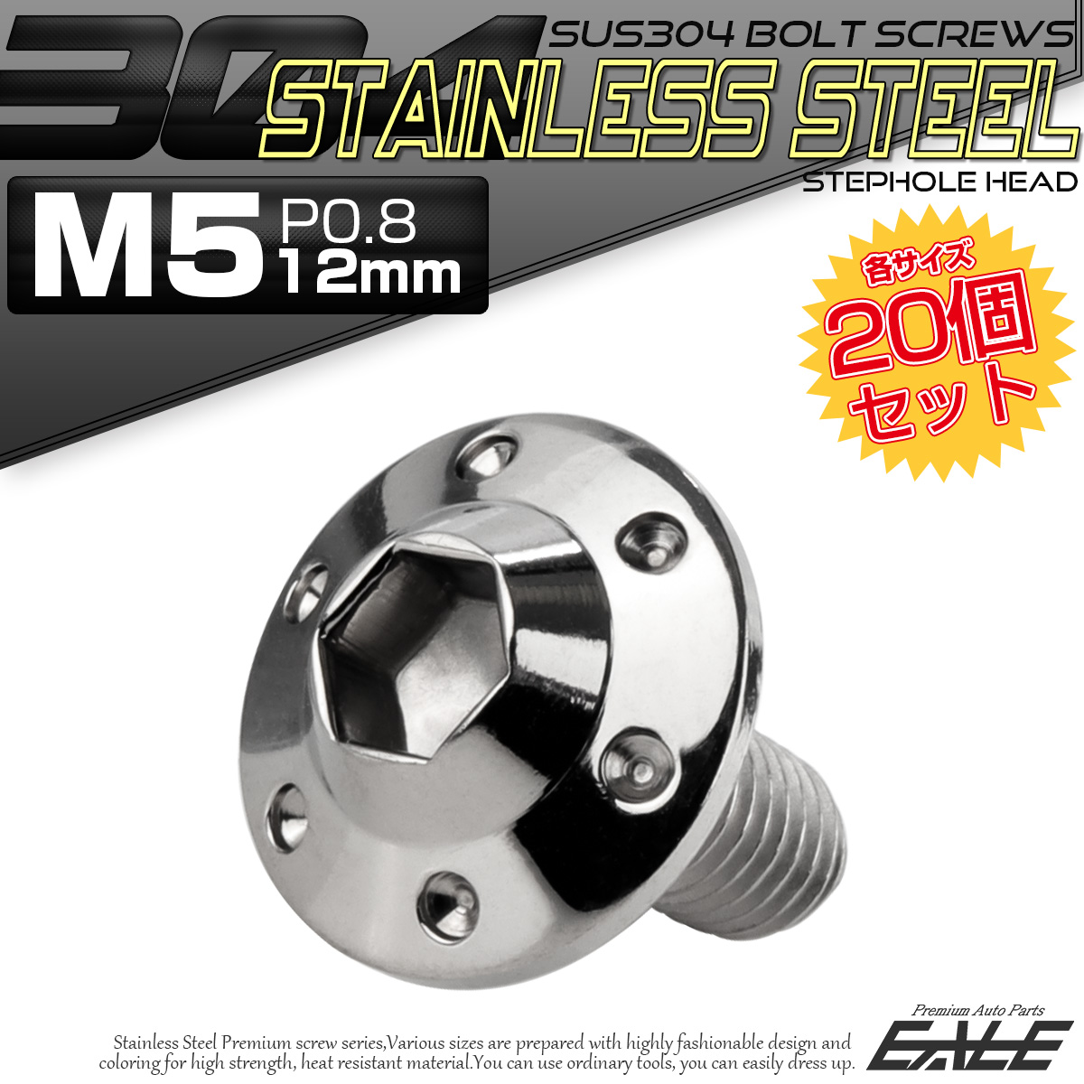 20個セット ボタンボルト M5×12mm P0.8 ステップ ホールヘッドボルト フランジ付 六角穴 SUS304 ステンレス シルバー TR0172-20SET