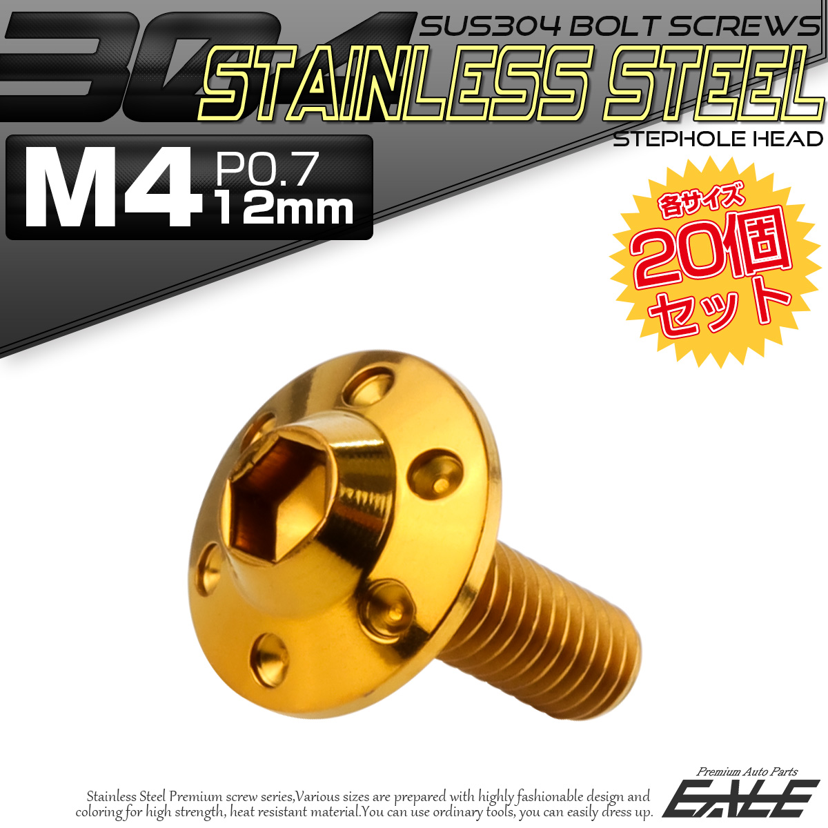 20個セット ボタンボルト M4×12mm P0.7 ステップ ホールヘッドボルト フランジ付 六角穴 SUS304 ステンレス ゴールド TR0183-20SET