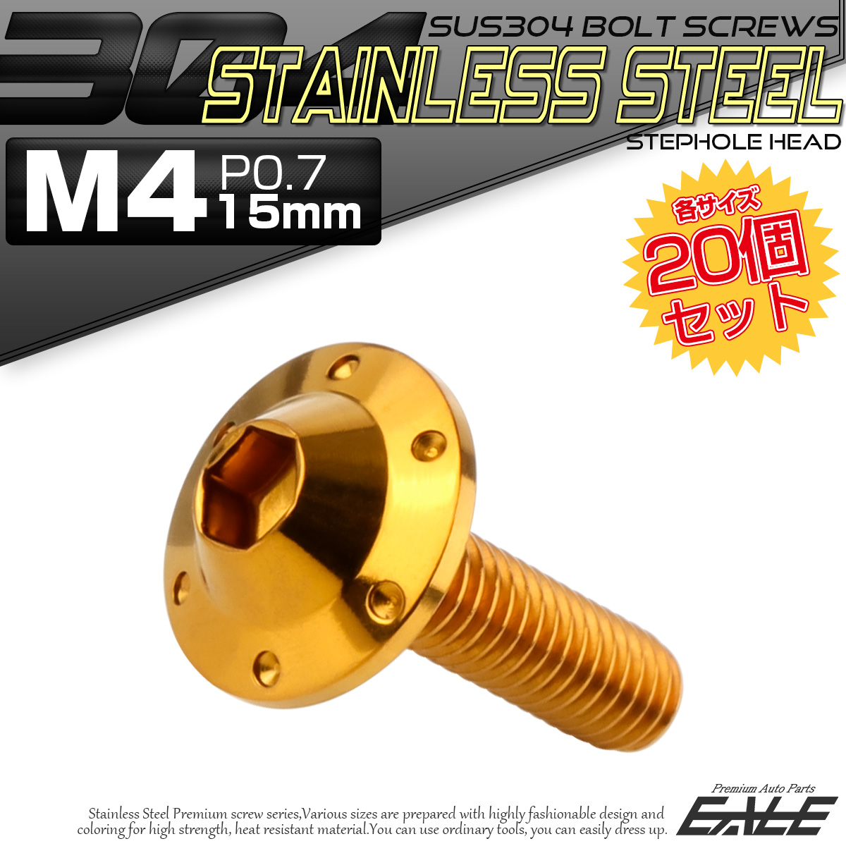 20個セット ボタンボルト M4×15mm P0.7 ステップ ホールヘッドボルト フランジ付 六角穴 SUS304 ステンレス ゴールド TR0184-20SET