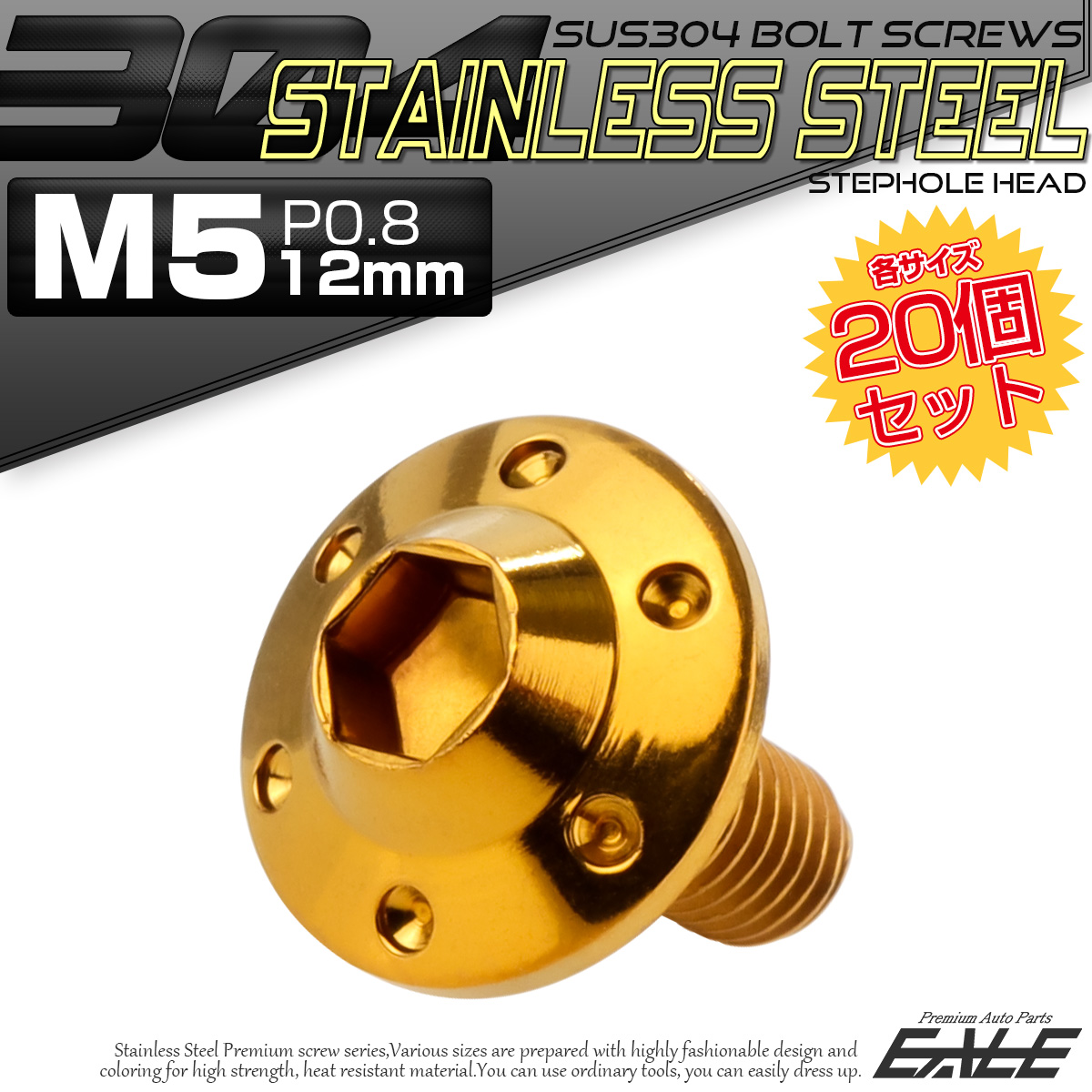 20個セット ボタンボルト M5×12mm P0.8 ステップ ホールヘッドボルト フランジ付 六角穴 SUS304 ステンレス ゴールド TR0186-20SET