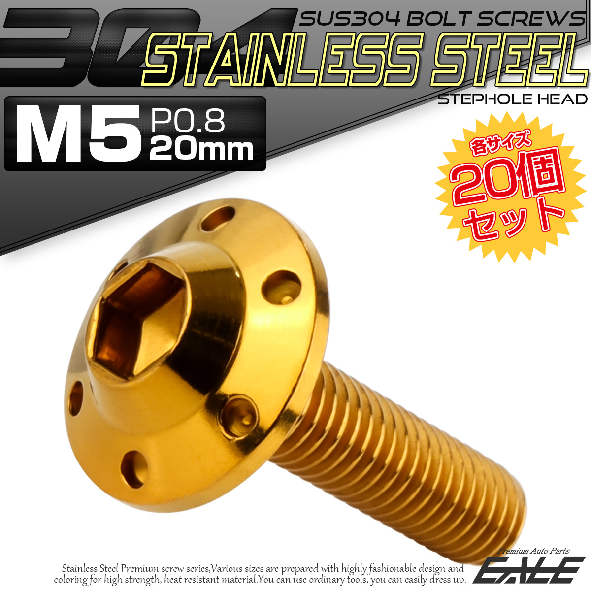 20個セット ボタンボルト M5×20mm P0.8 ステップ ホールヘッドボルト フランジ付 六角穴 SUS304 ステンレス ゴールド TR0188-20SET