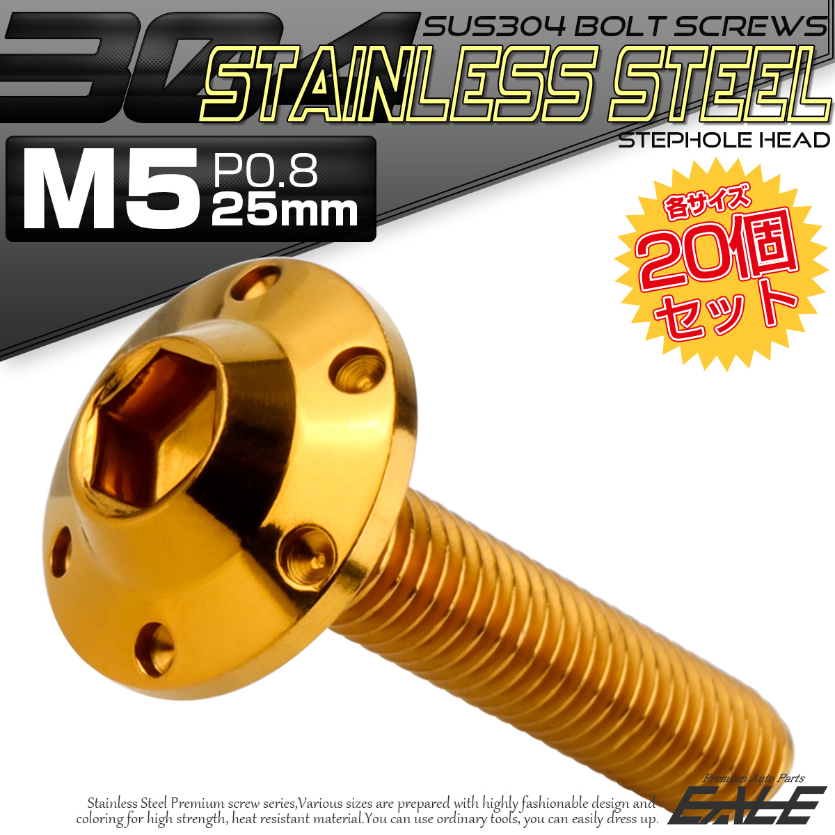 20個セット ボタンボルト M5×25mm P0.8 ステップ ホールヘッドボルト フランジ付 六角穴 SUS304 ステンレス ゴールド TR0189-20SET