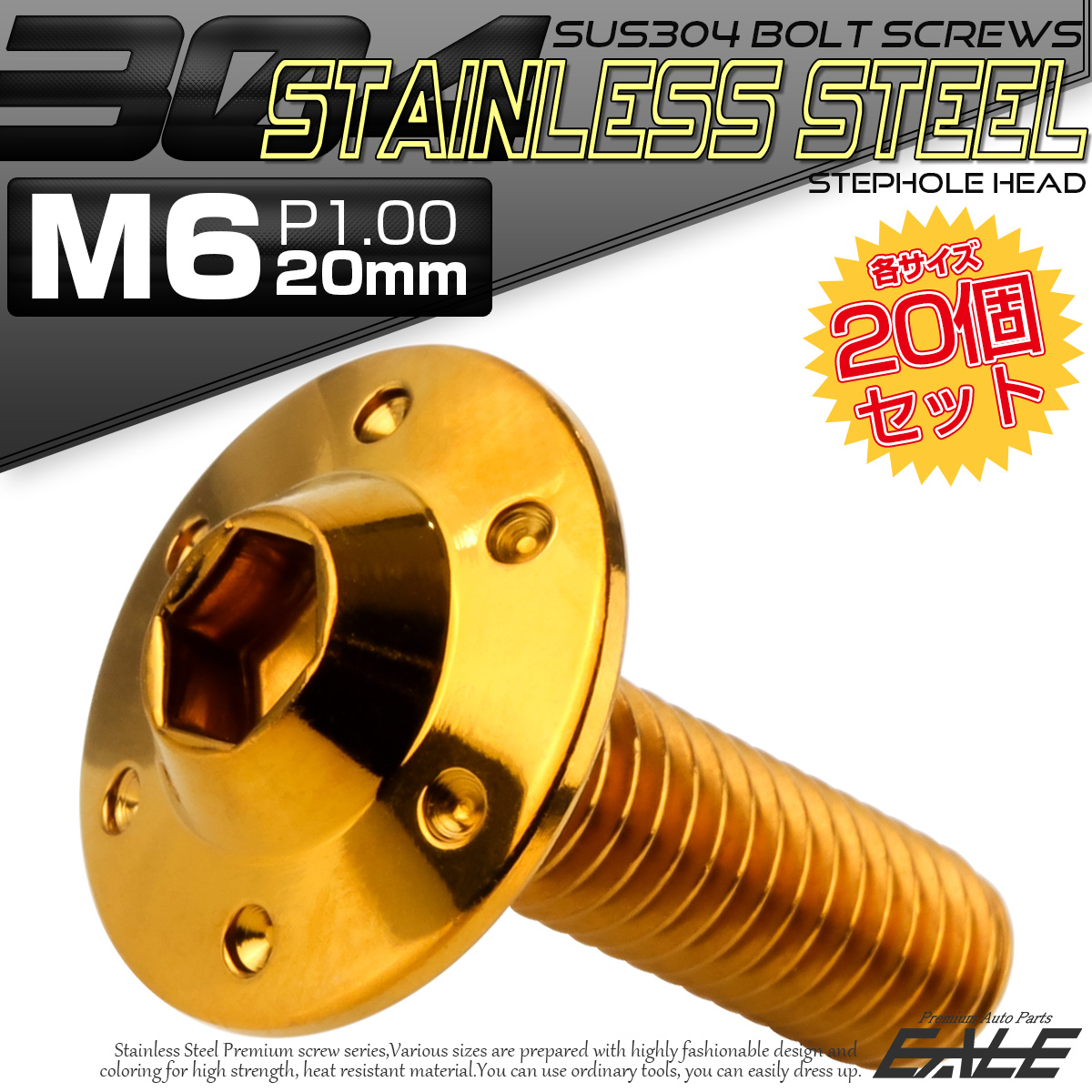 20個セット ボタンボルト M6×20mm P1.00 ステップ ホールヘッドボルト フランジ付 六角穴 SUS304 ステンレス ゴールド TR0193-20SET