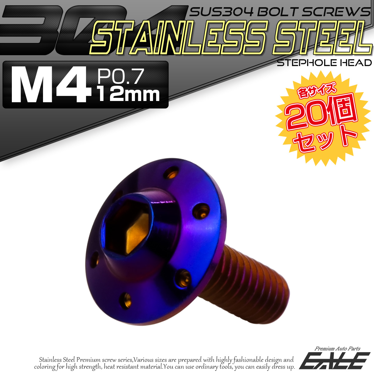 20個セット ボタンボルト M4×12mm P0.7 ステップ ホールヘッドボルト フランジ付 六角穴 SUS304 ステンレス 焼きチタン TR0197-20SET