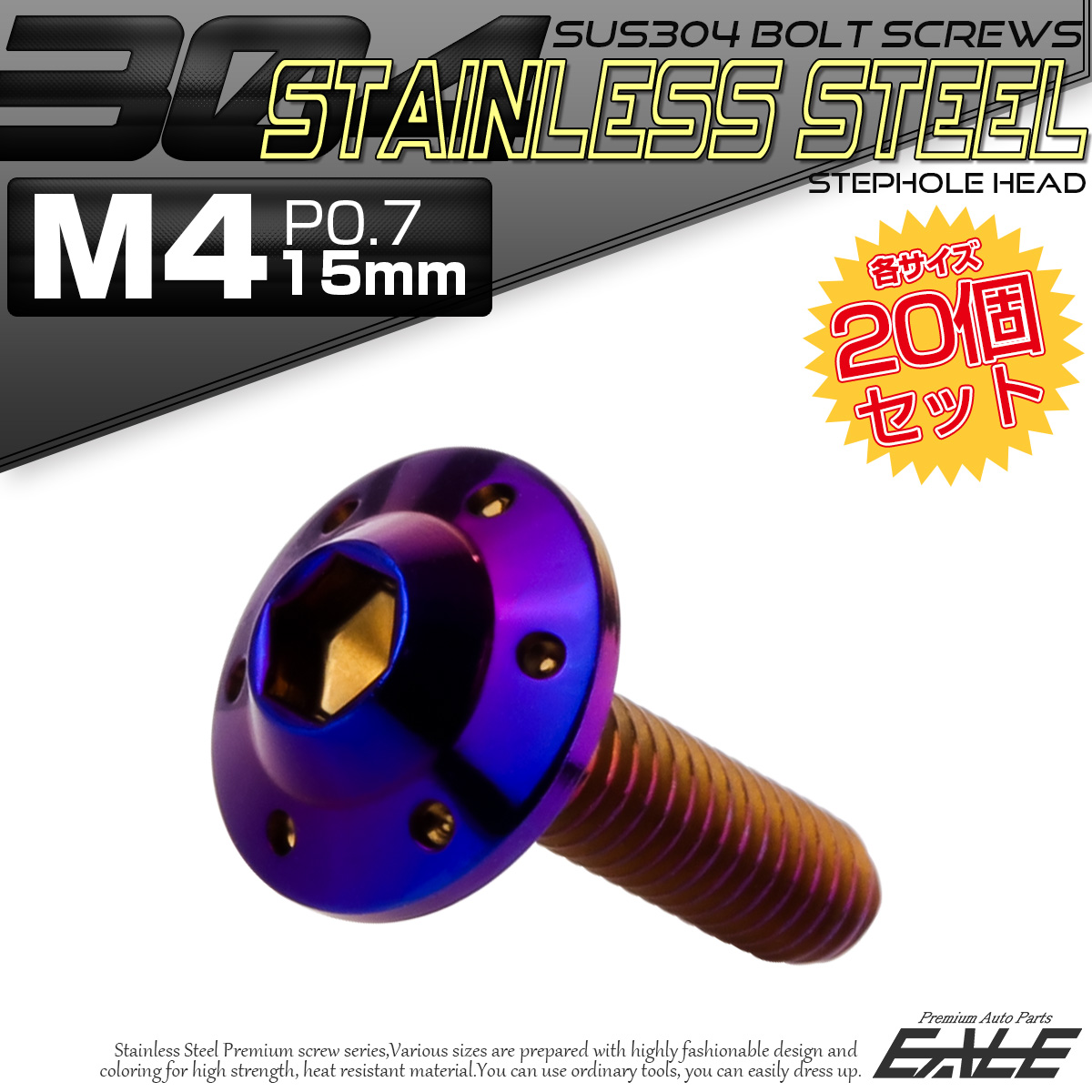 20個セット ボタンボルト M4×15mm P0.7 ステップ ホールヘッドボルト フランジ付 六角穴 SUS304 ステンレス 焼きチタン TR0198-20SET
