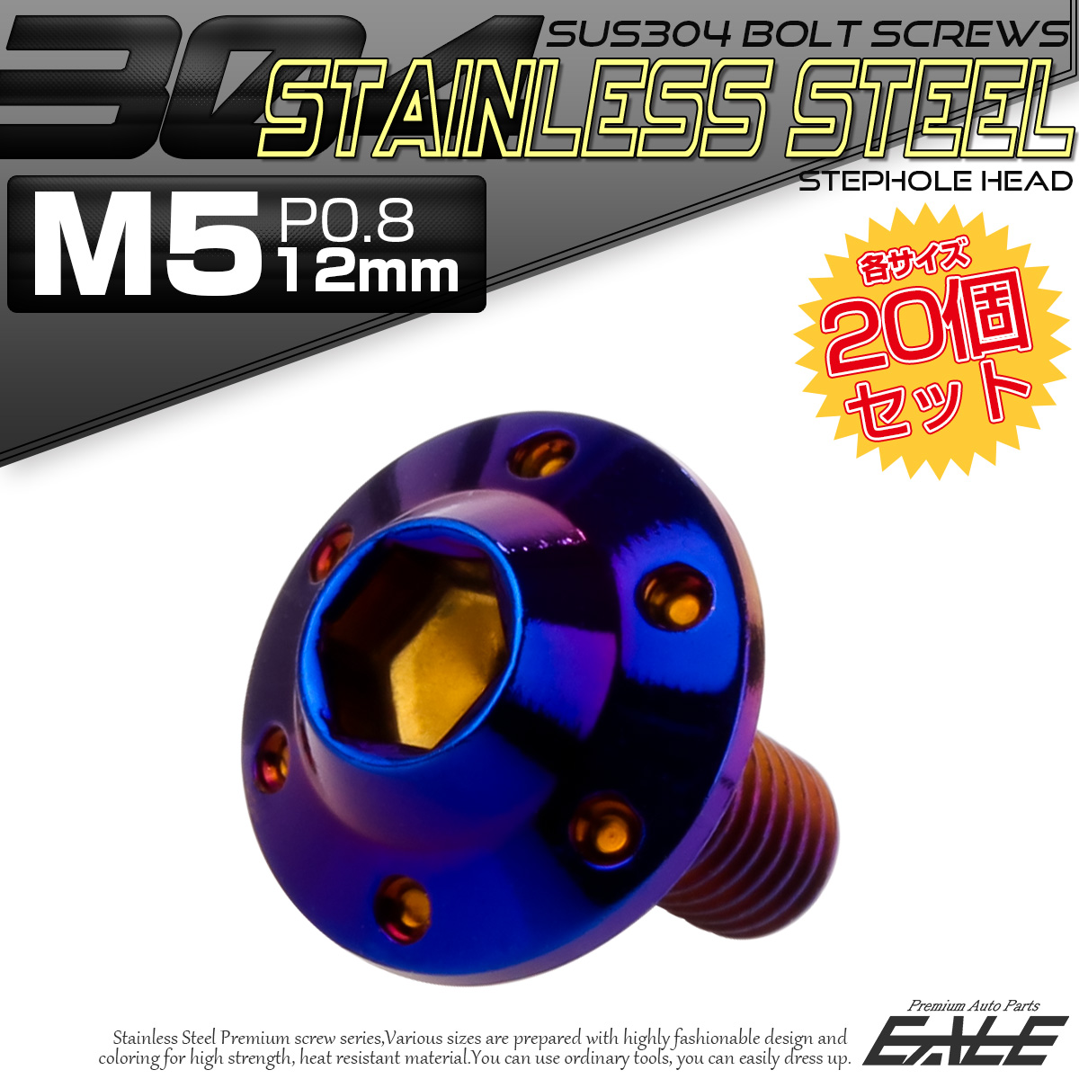 20個セット ボタンボルト M5×12mm P0.8 ステップ ホールヘッドボルト フランジ付 六角穴 SUS304 ステンレス 焼きチタン TR0200-20SET