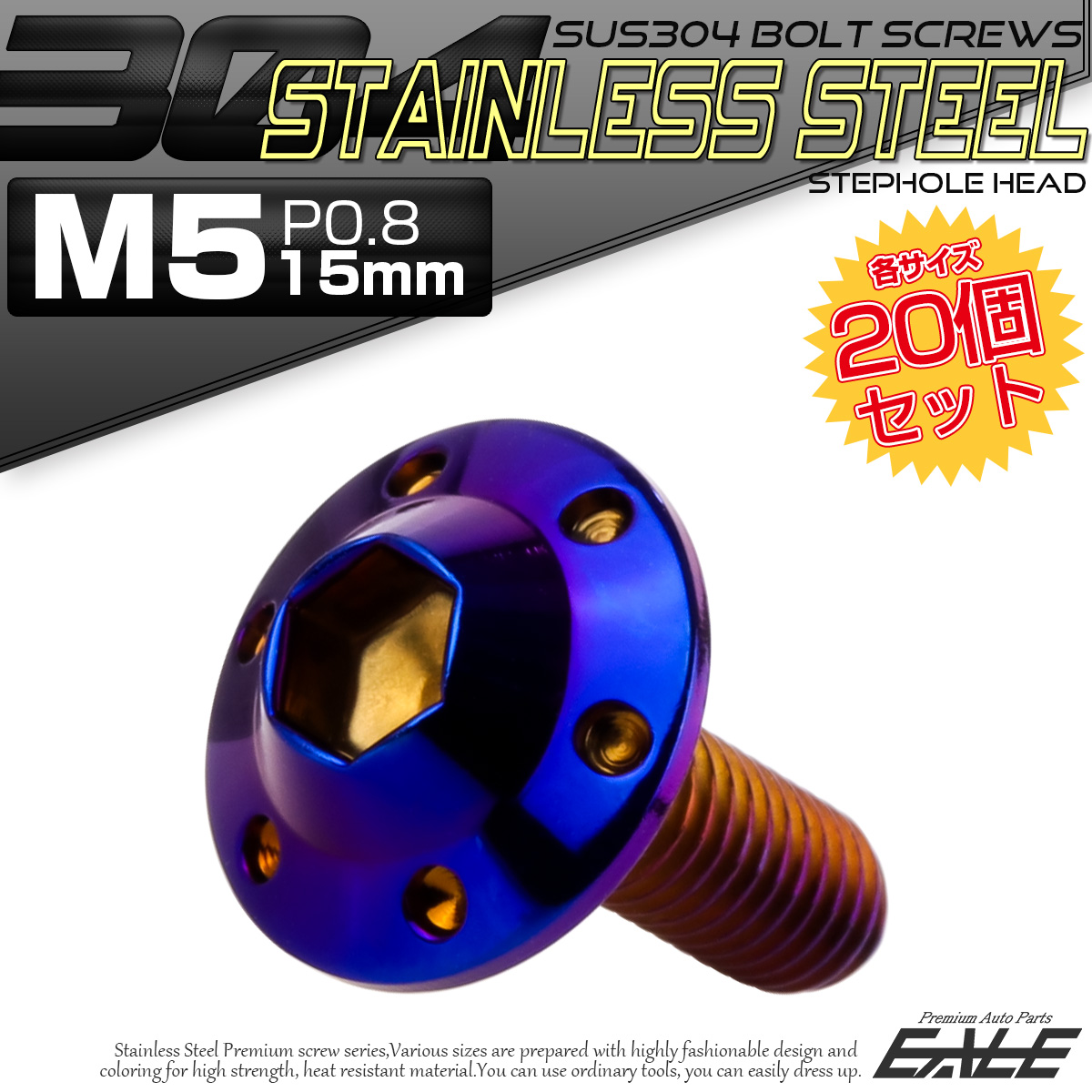 20個セット ボタンボルト M5×15mm P0.8 ステップ ホールヘッドボルト フランジ付 六角穴 SUS304 ステンレス 焼きチタン TR0201-20SET