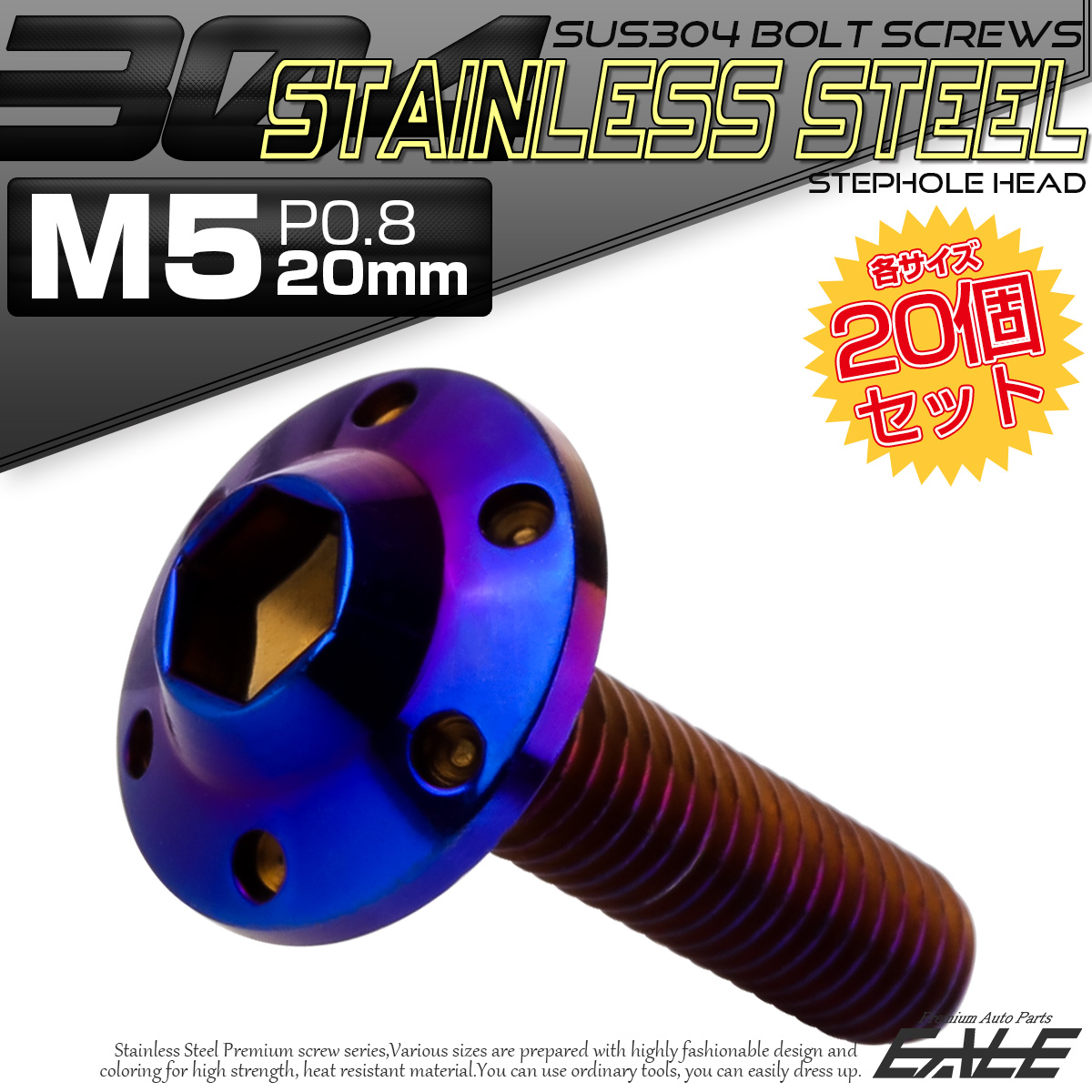 20個セット ボタンボルト M5×20mm P0.8 ステップ ホールヘッドボルト フランジ付 六角穴 SUS304 ステンレス 焼きチタン TR0202-20SET