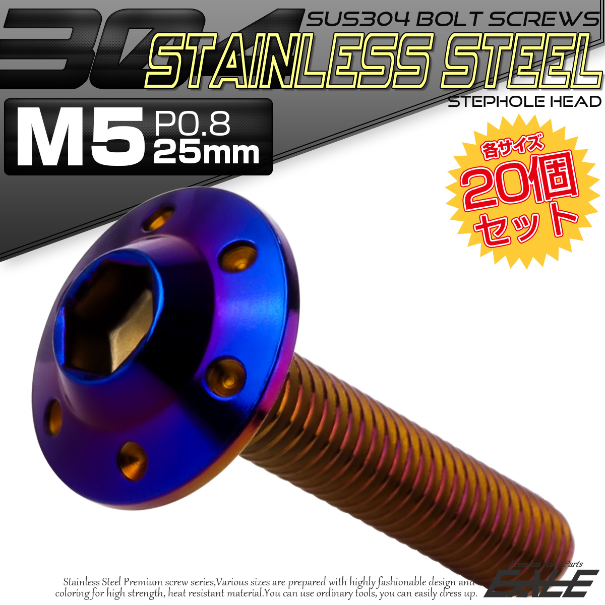 20個セット ボタンボルト M5×25mm P0.8 ステップ ホールヘッドボルト フランジ付 六角穴 SUS304 ステンレス 焼きチタン TR0203-20SET