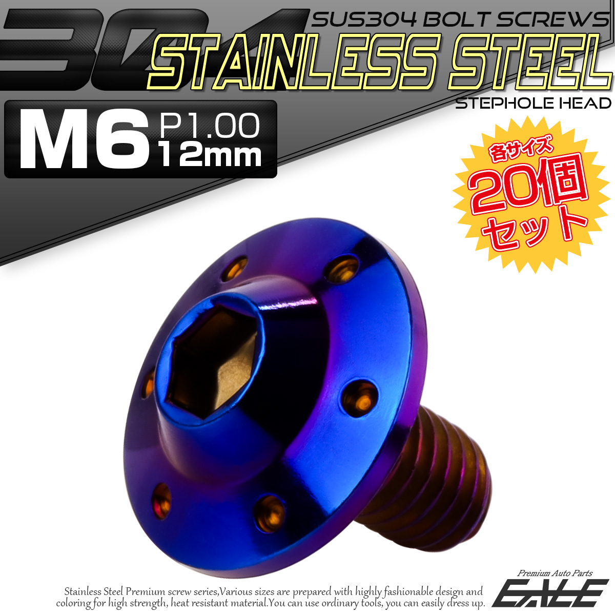 20個セット ボタンボルト M6×12mm P1.00 ステップ ホールヘッドボルト フランジ付 六角穴 SUS304 ステンレス 焼きチタン TR0205-20SET