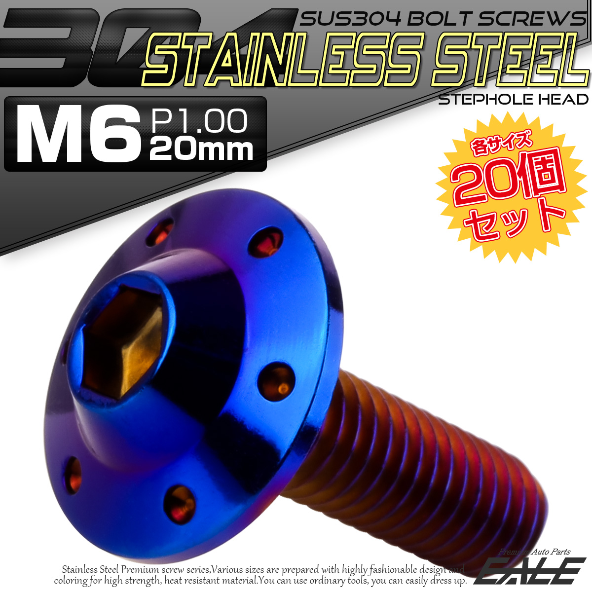 20個セット ボタンボルト M6×20mm P1.00 ステップ ホールヘッドボルト フランジ付 六角穴 SUS304 ステンレス 焼きチタン TR0207-20SET