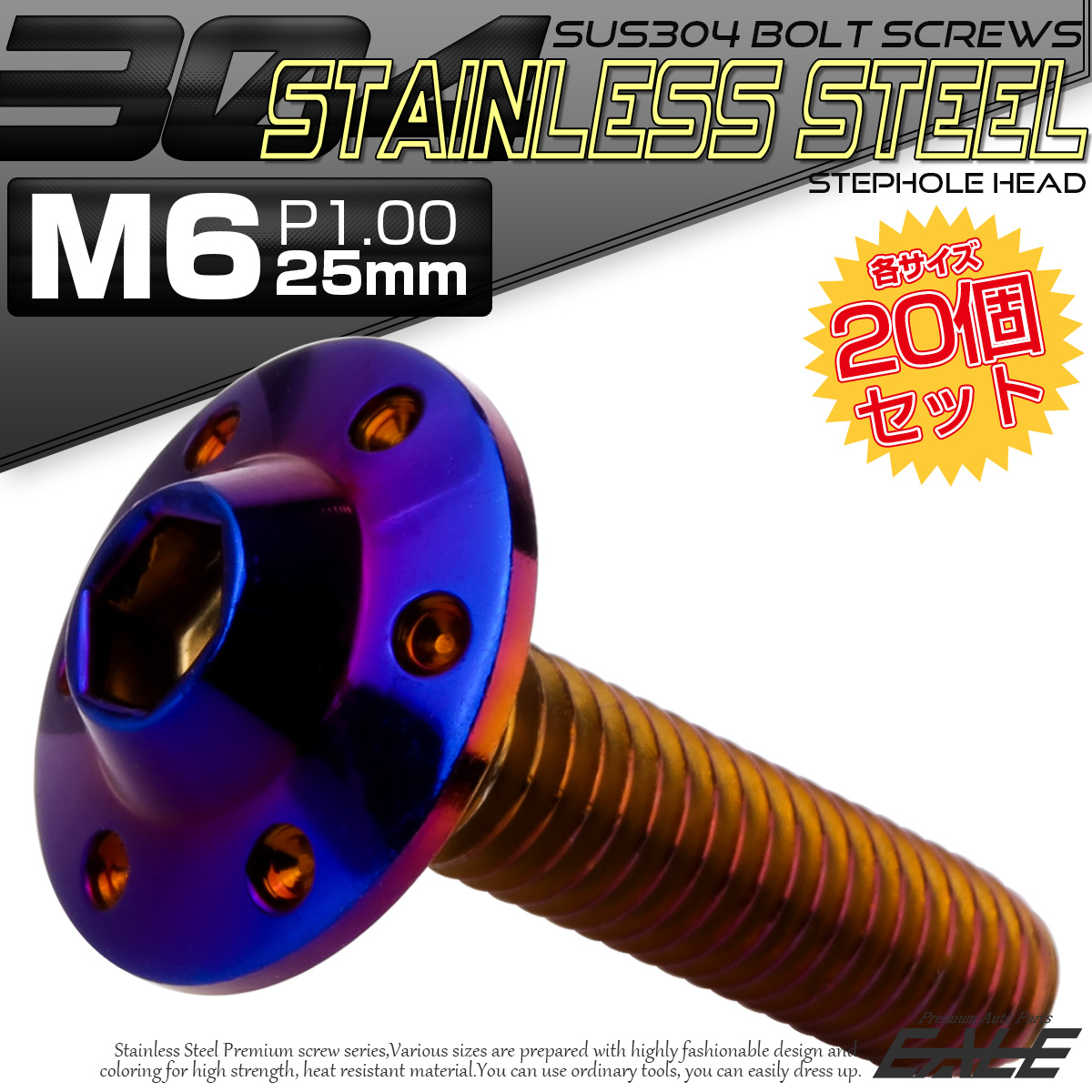 20個セット ボタンボルト M6×25mm P1.00 ステップ ホールヘッドボルト フランジ付 六角穴 SUS304 ステンレス 焼きチタン TR0208-20SET