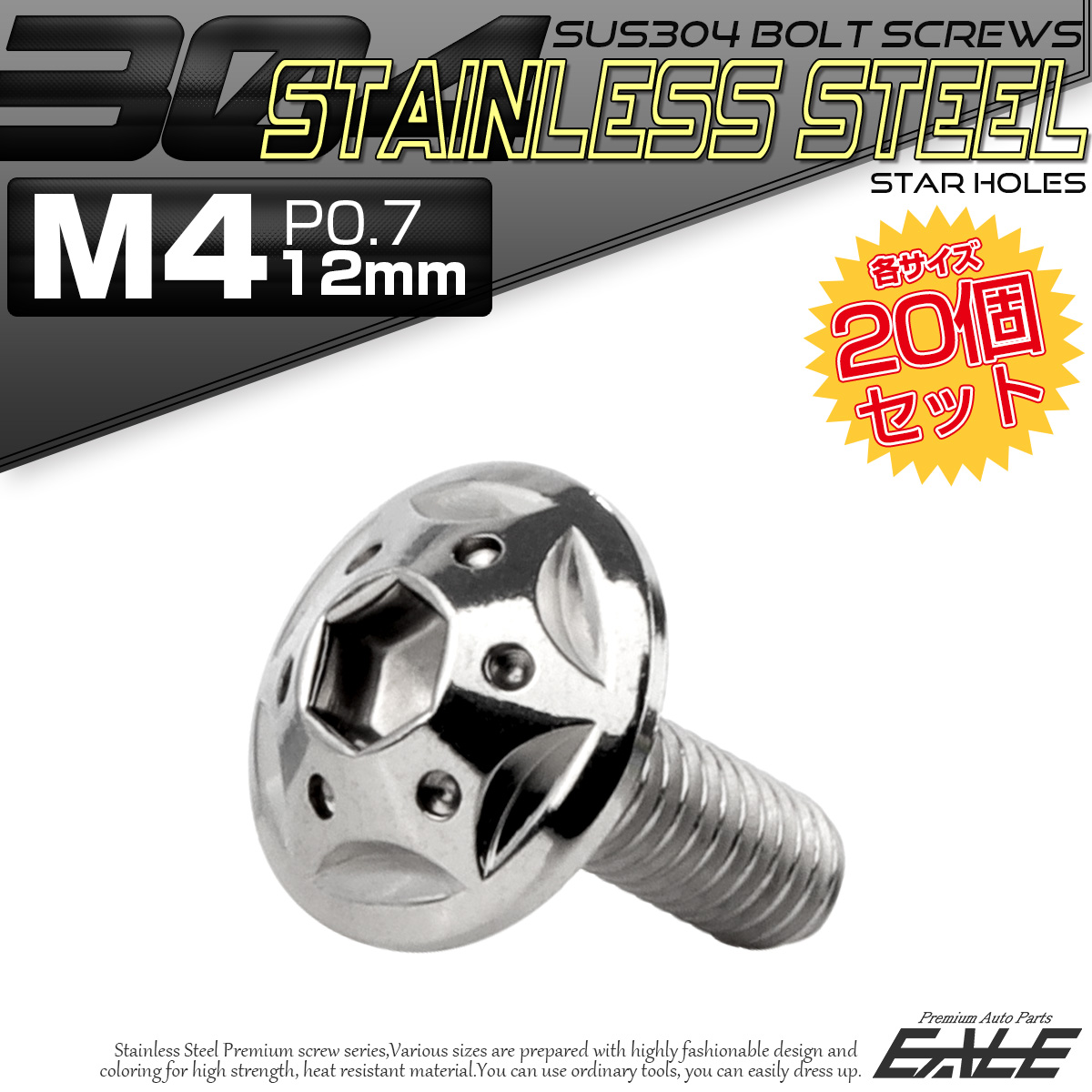 20個セット ボタンボルト スターホールヘッド M4×12mm P0.7 フランジ付 六角穴 SUS304 ステンレス  シルバー TR0211-20SET