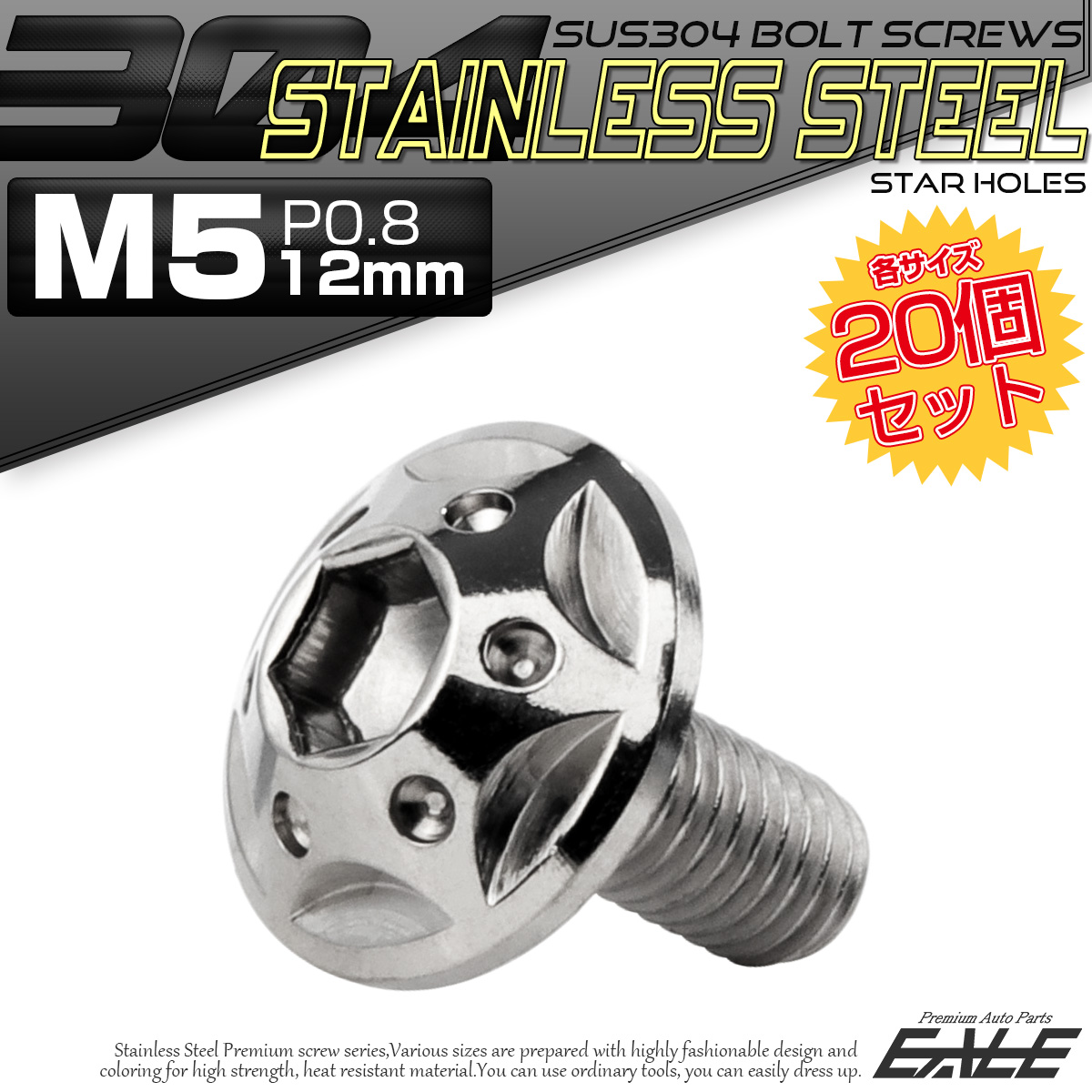 20個セット ボタンボルト スターホールヘッド M5×12mm P0.8 フランジ付 六角穴 SUS304 ステンレス  シルバー TR0214-20SET