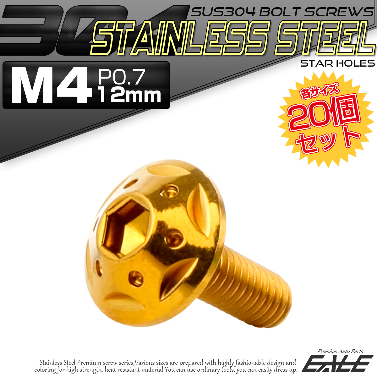 20個セット ボタンボルト スターホールヘッド M4×12mm P0.7 フランジ付 六角穴 SUS304 ステンレス  ゴールド TR0225-20SET