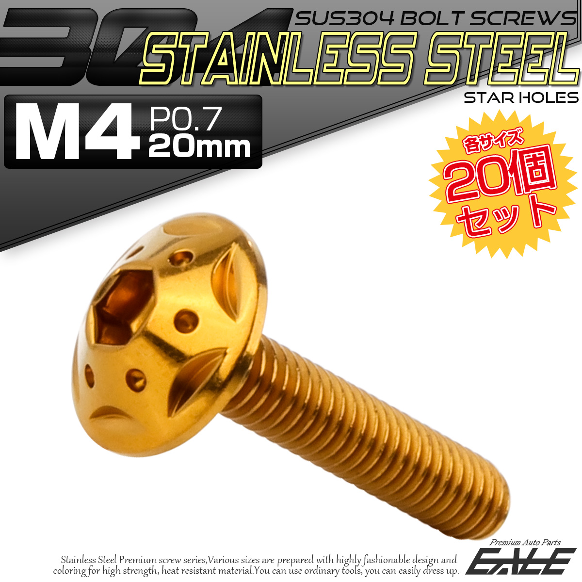 20個セット ボタンボルト スターホールヘッド M4×20mm P0.7 フランジ付 六角穴 SUS304 ステンレス  ゴールド TR0227-20SET