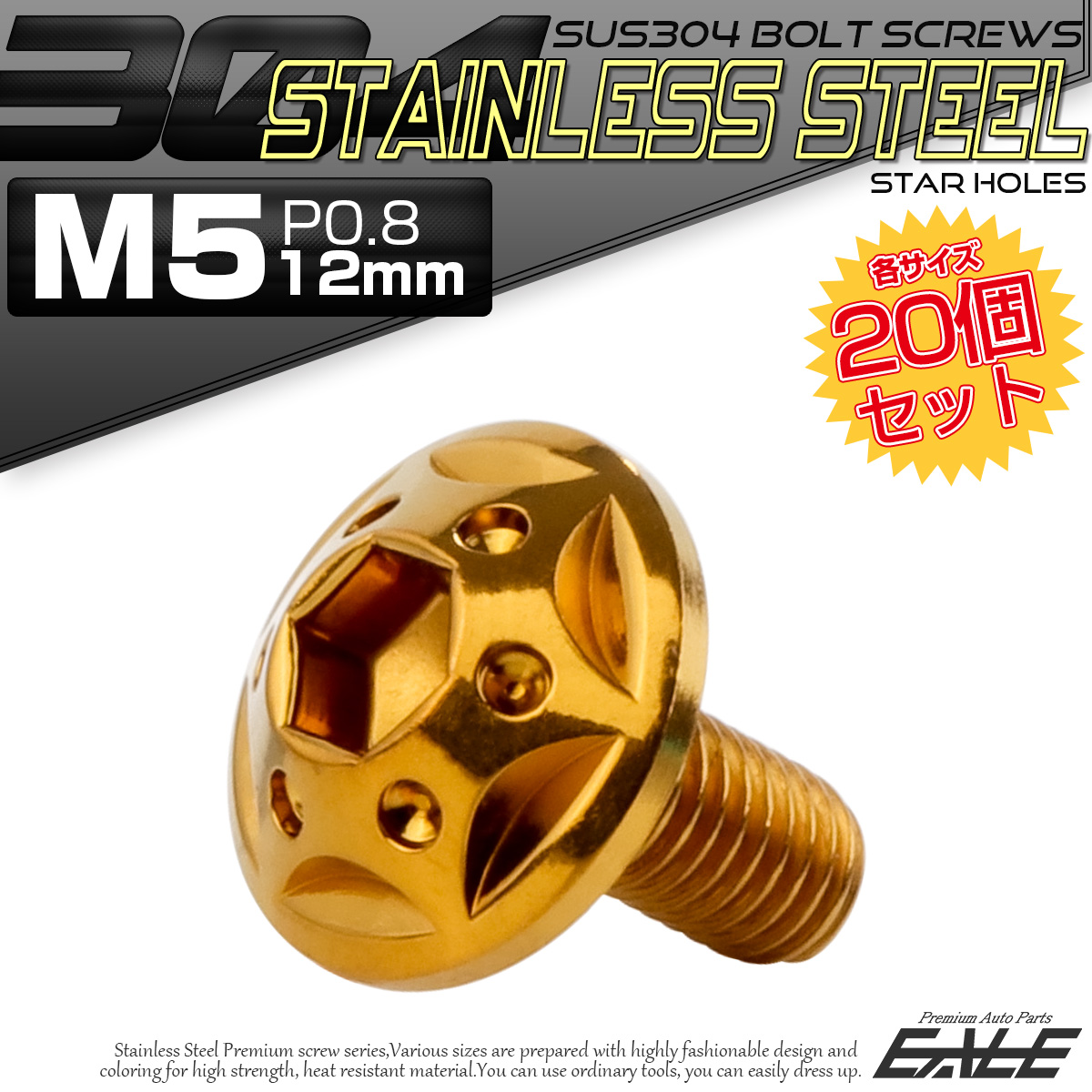 20個セット ボタンボルト スターホールヘッド M5×12mm P0.8 フランジ付 六角穴 SUS304 ステンレス  ゴールド TR0228-20SET