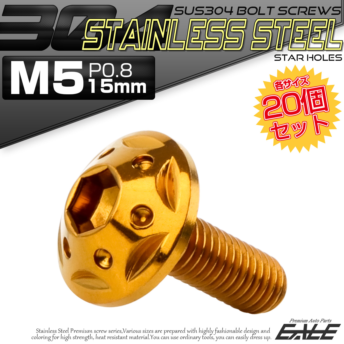 20個セット ボタンボルト スターホールヘッド M5×15mm P0.8 フランジ付 六角穴 SUS304 ステンレス  ゴールド TR0229-20SET
