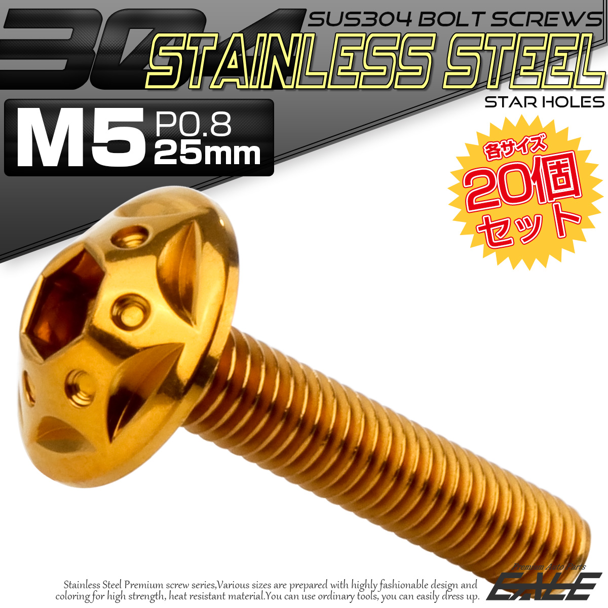 20個セット ボタンボルト スターホールヘッド M5×25mm P0.8 フランジ付 六角穴 SUS304 ステンレス  ゴールド TR0231-20SET
