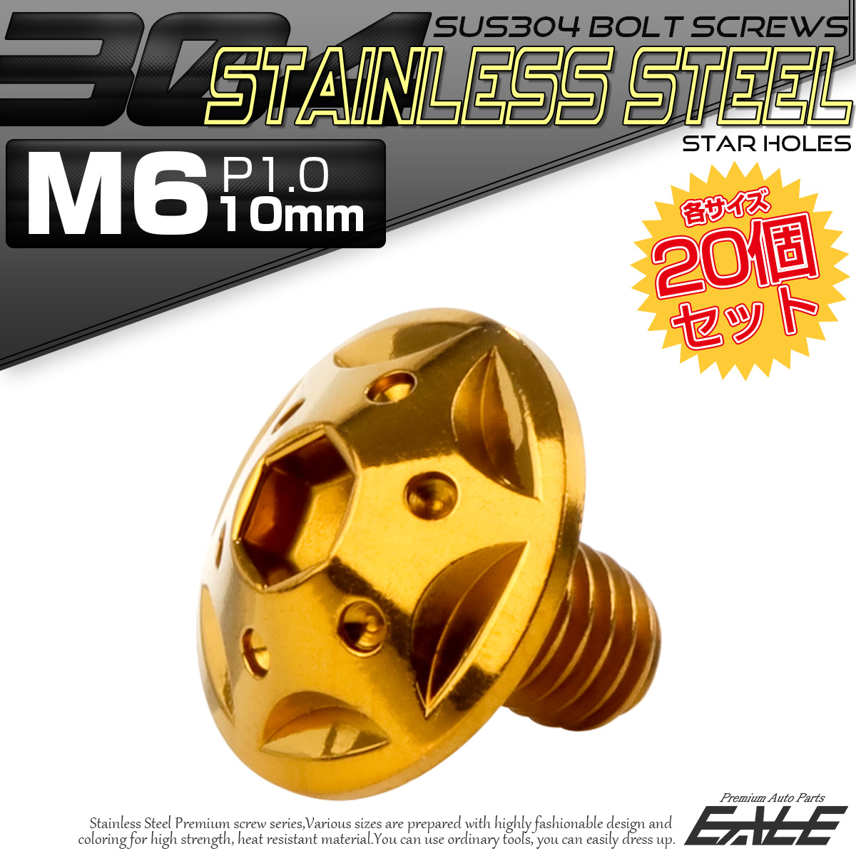 20個セット ボタンボルト スターホールヘッド M6×10mm P1.0 フランジ付 六角穴 SUS304 ステンレス  ゴールド TR0232-20SET