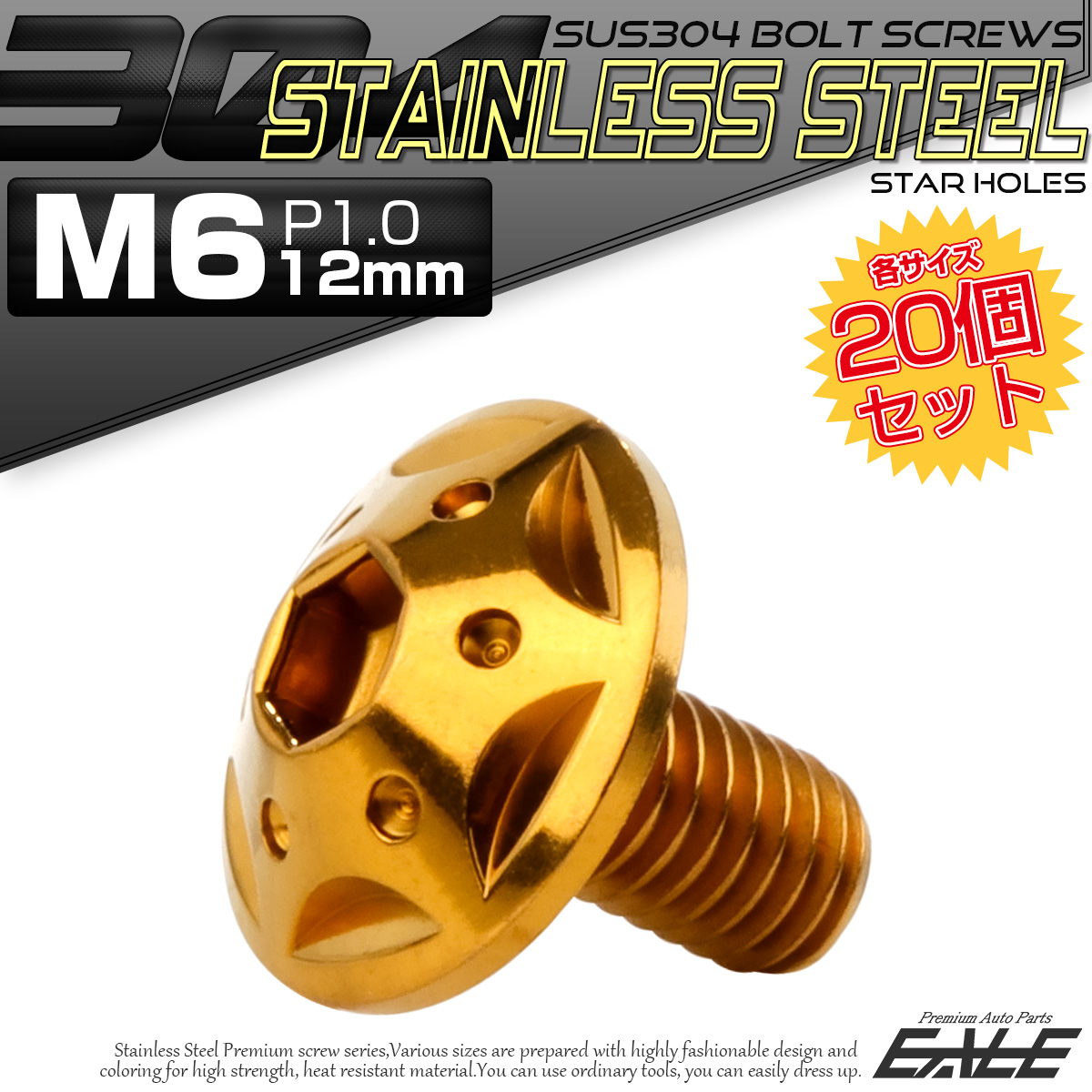 20個セット ボタンボルト スターホールヘッド M6×12mm P1.0 フランジ付 六角穴 SUS304 ステンレス  ゴールド TR0233-20SET
