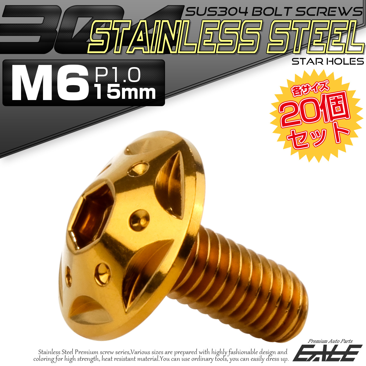 20個セット ボタンボルト スターホールヘッド M6×15mm P1.0 フランジ付 六角穴 SUS304 ステンレス  ゴールド TR0234-20SET