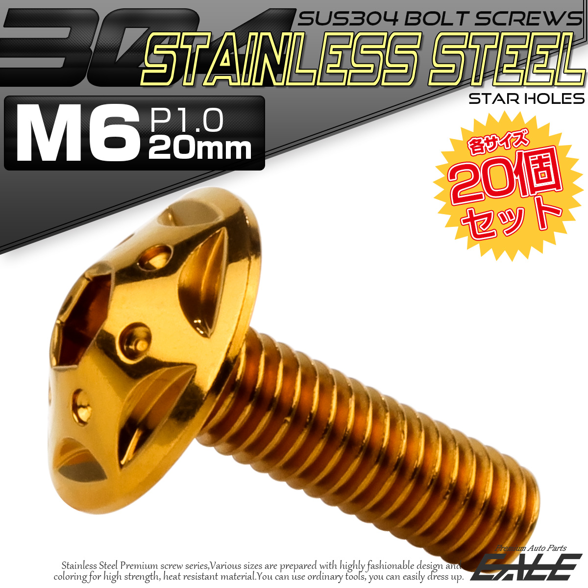 20個セット ボタンボルト スターホールヘッド M6×20mm P1.0 フランジ付 六角穴 SUS304 ステンレス  ゴールド TR0235-20SET