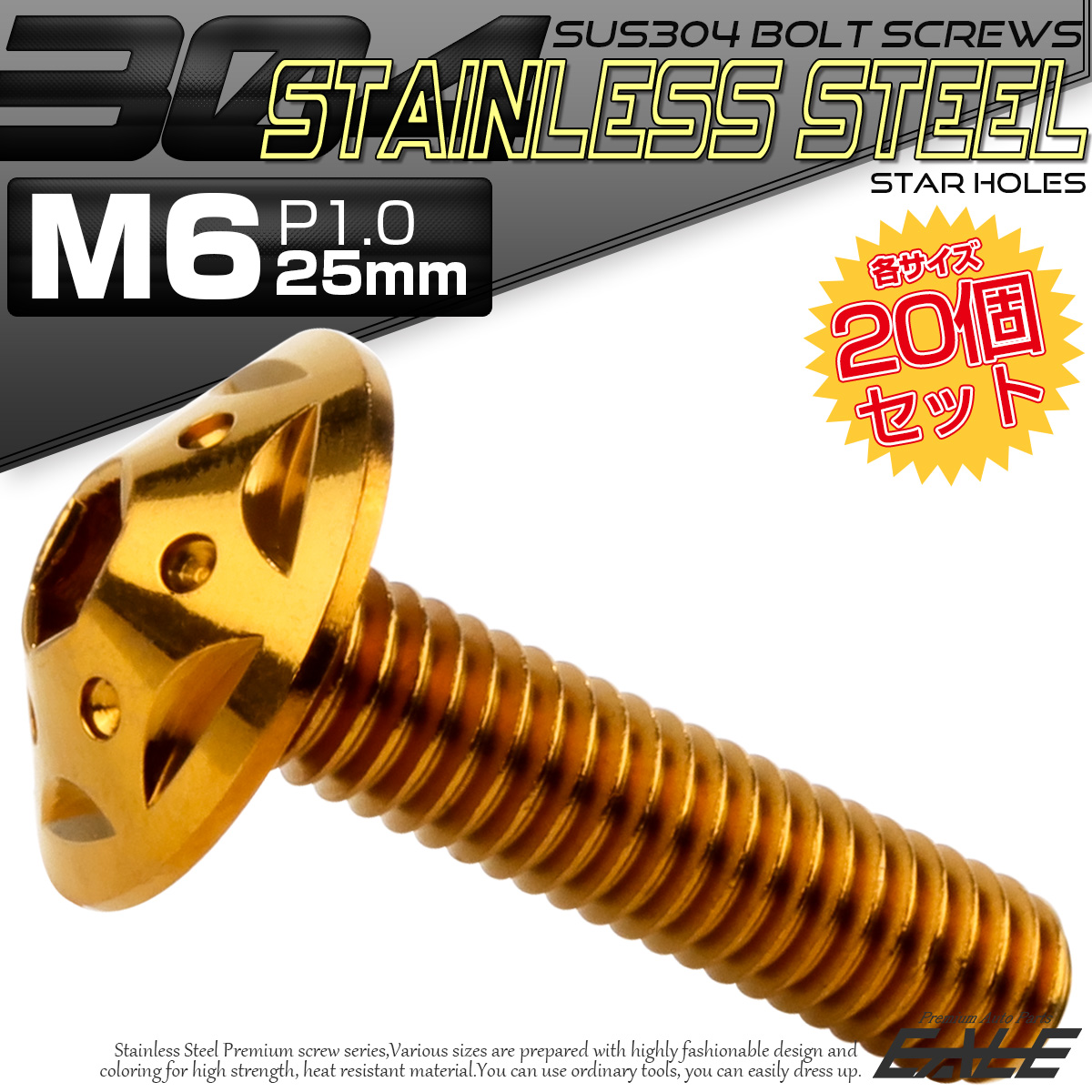 20個セット ボタンボルト スターホールヘッド M6×25mm P1.0 フランジ付 六角穴 SUS304 ステンレス  ゴールド TR0236-20SET