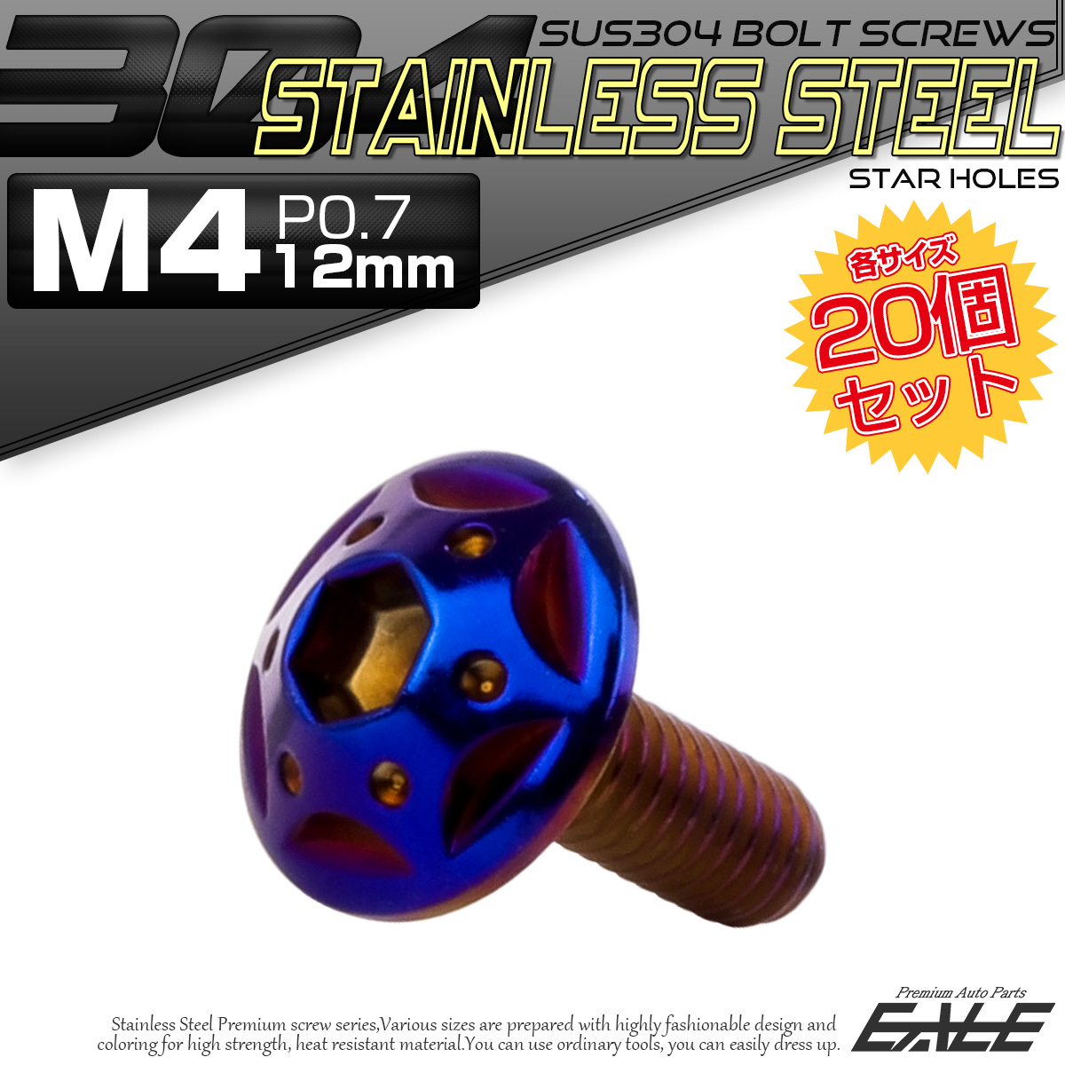 20個セット ボタンボルト スターホールヘッド M4×12mm P0.7 フランジ付 六角穴 SUS304 ステンレス  焼きチタン TR0239-20SET