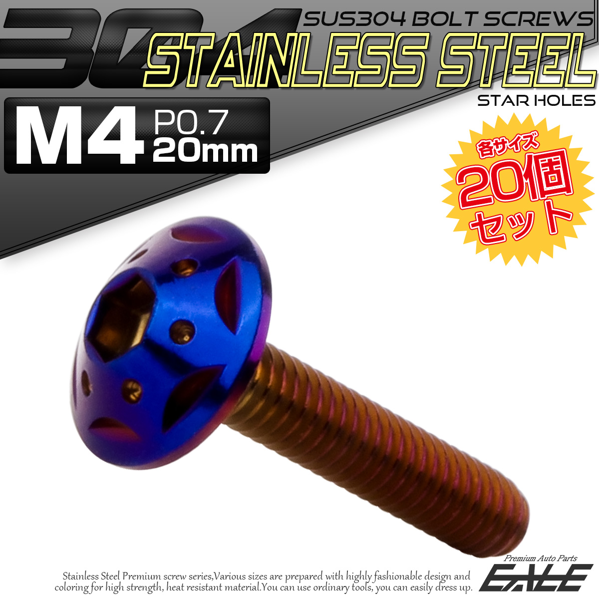 20個セット ボタンボルト スターホールヘッド M4×20mm P0.7 フランジ付 六角穴 SUS304 ステンレス  焼きチタン TR0241-20SET