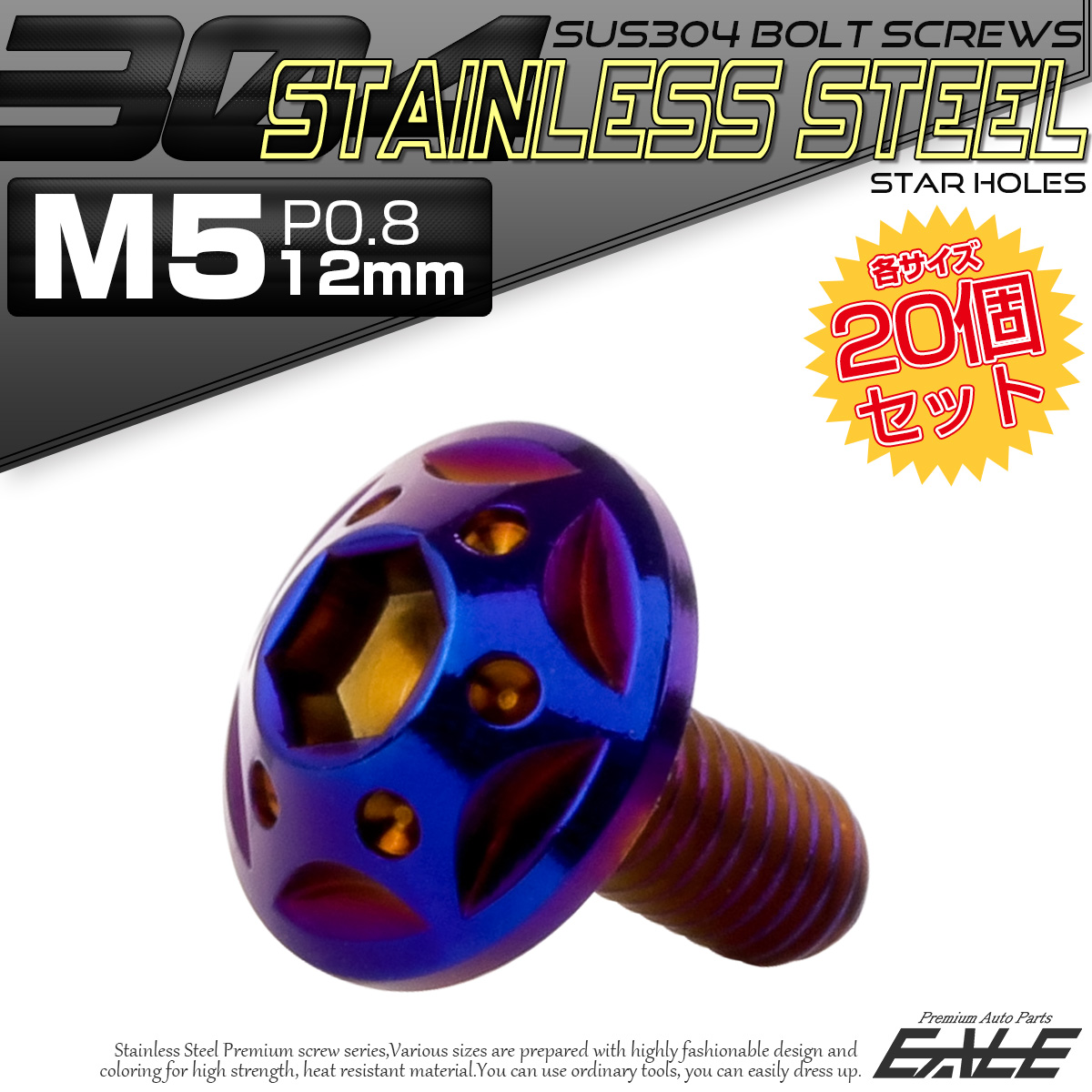 20個セット ボタンボルト スターホールヘッド M5×12mm P0.8 フランジ付 六角穴 SUS304 ステンレス  焼きチタン TR0242-20SET
