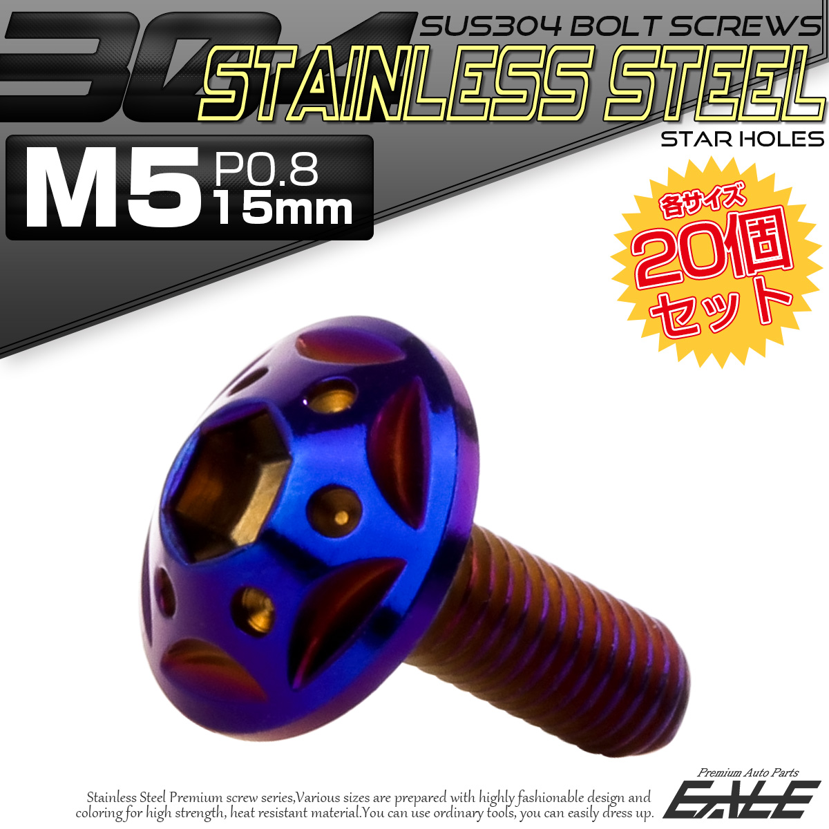 20個セット ボタンボルト スターホールヘッド M5×15mm P0.8 フランジ付 六角穴 SUS304 ステンレス  焼きチタン TR0243-20SET